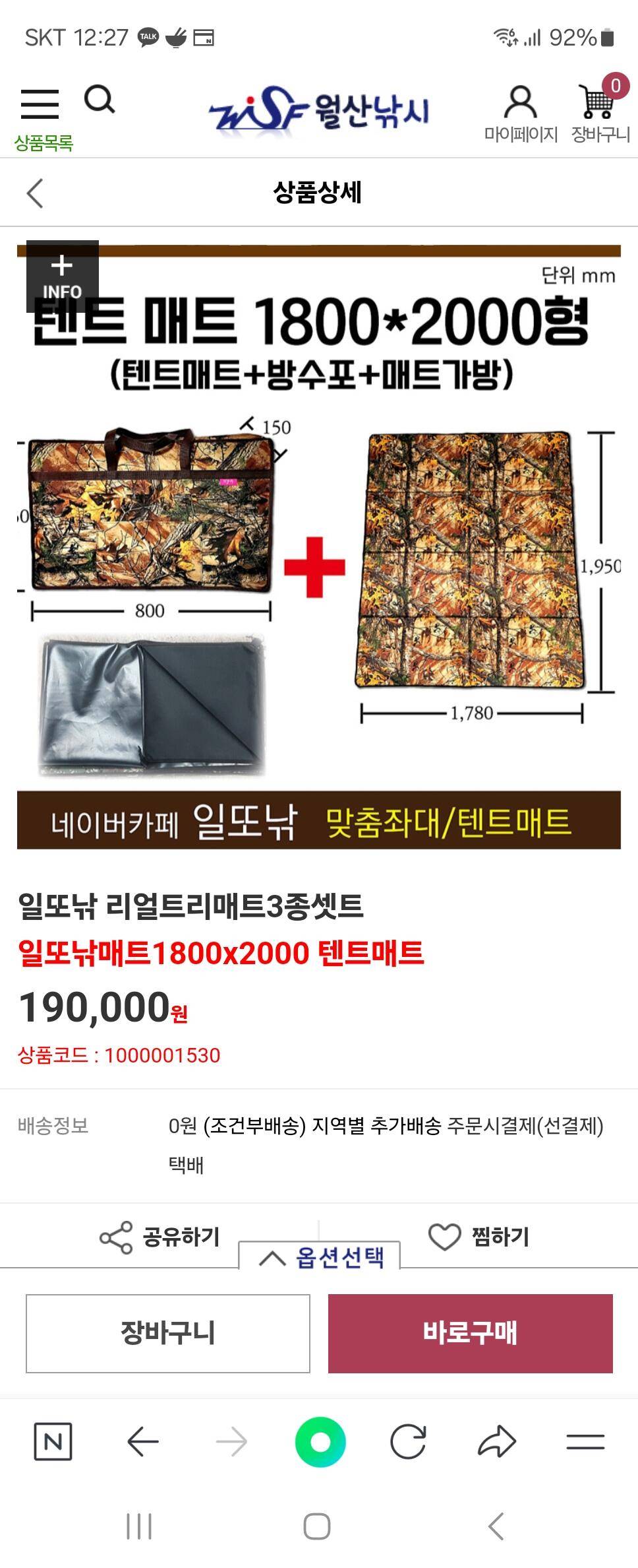 이스케이프에어좌대a형동일앞상판트캠솔무늬텐트일또낚매트 (중고장터 - 팝니다)