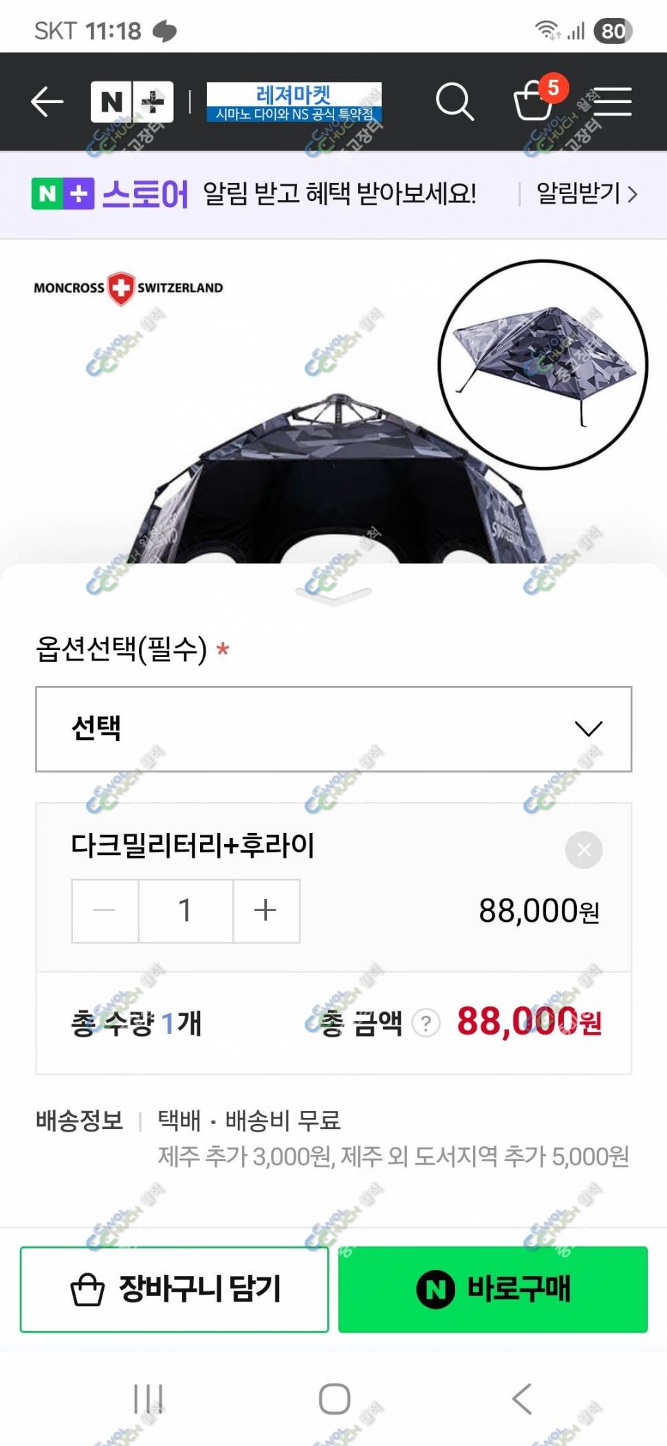 몽크로스 의자텐트 (중고장터 - 팝니다)