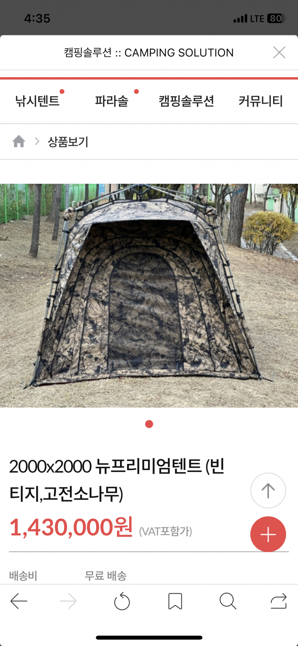 캠핑솔루션 텐트빈티지 2000x2000 (중고장터 - 팝니다)