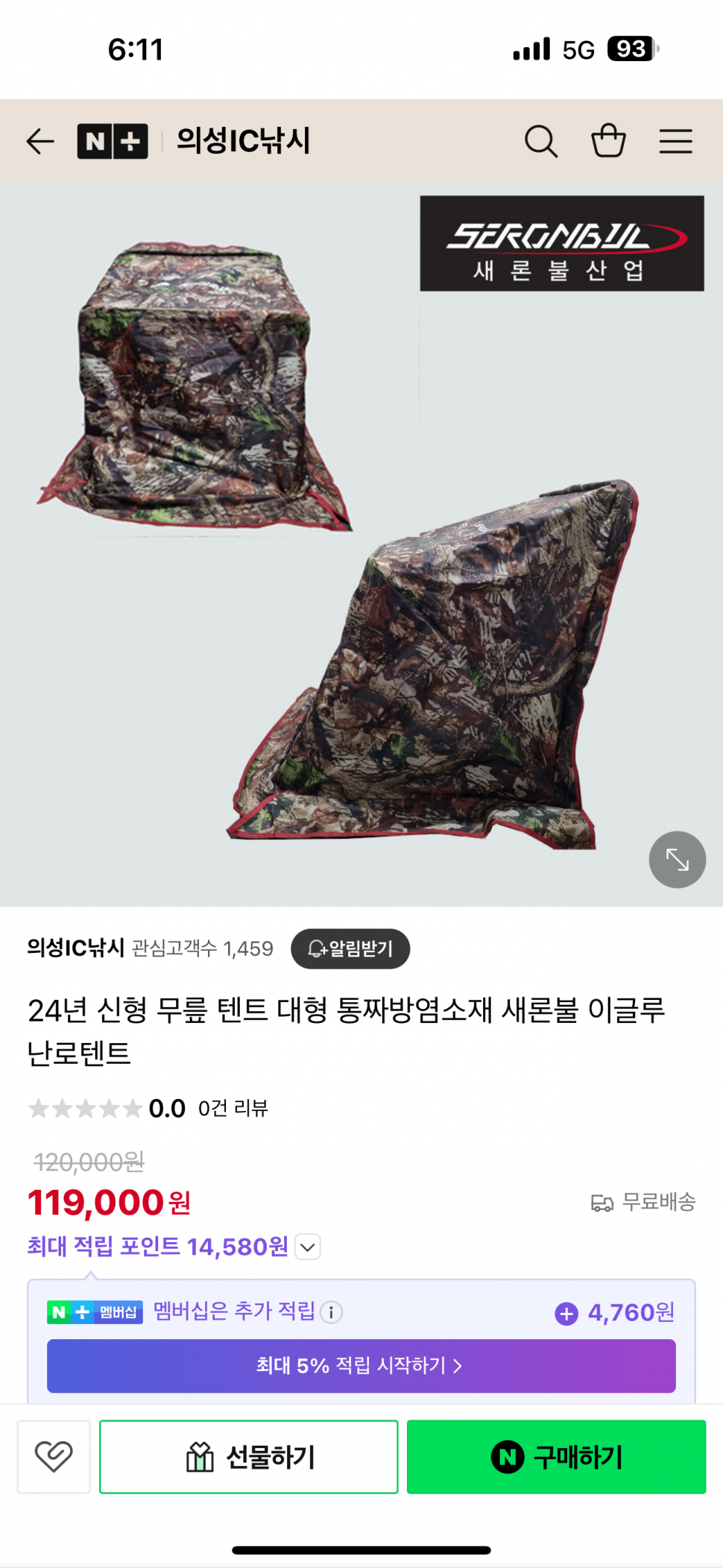 세론불 이글루 신형 대형 (중고장터 - 팝니다)