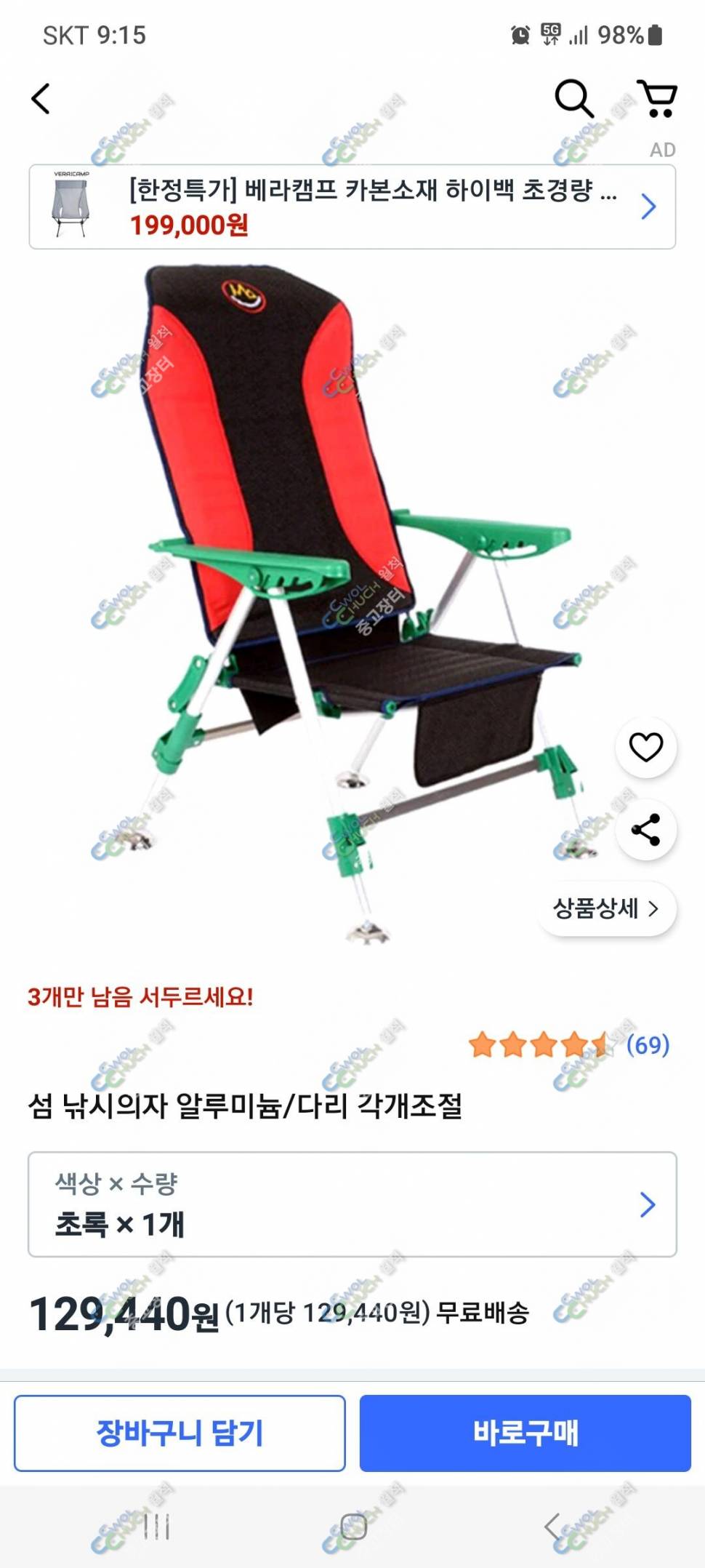 섬 알루미늄 낚시의자 및 선반 중대 5만원 판매 (중고장터 - 팝니다)