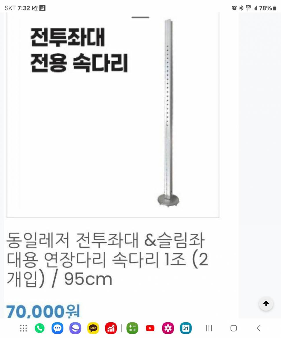 동일 전투좌대 용품 판매합니다 (중고장터 - 팝니다)
