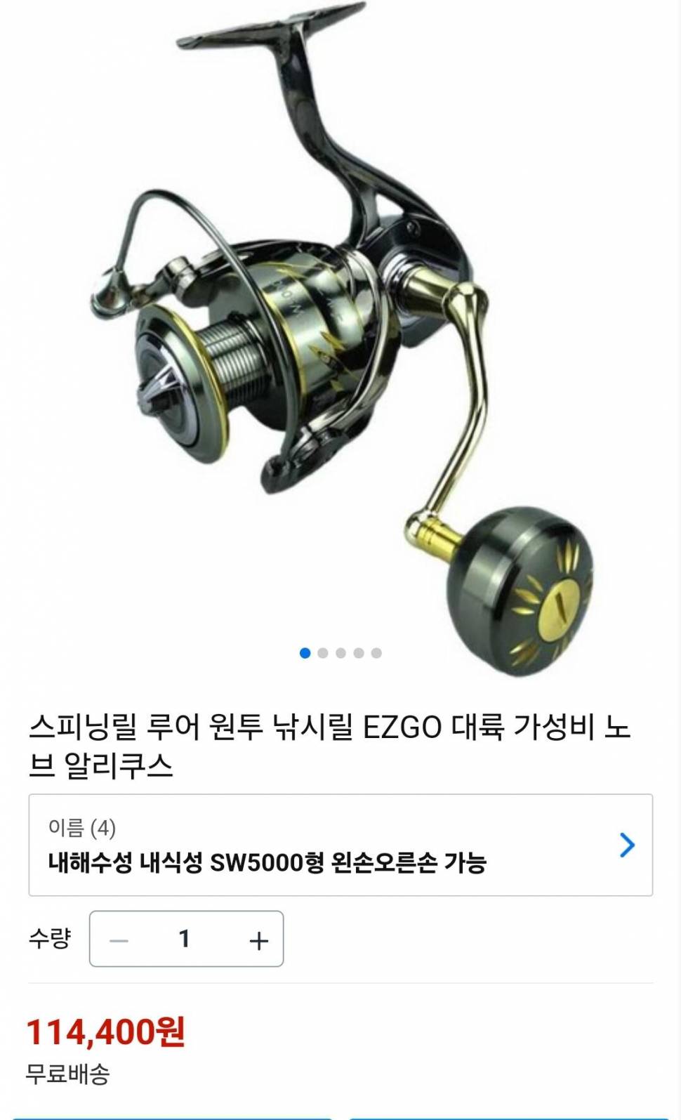 스피닝 릴 EZGO SW5000 릴 원투선상겟바위루어등 (중고장터 - 팝니다)