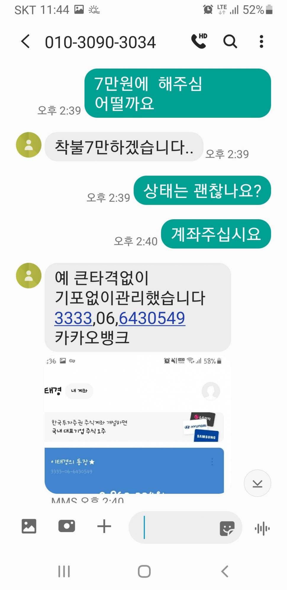 사기꾼 이태경에게 당했습니다 (중고장터 - 팝니다)