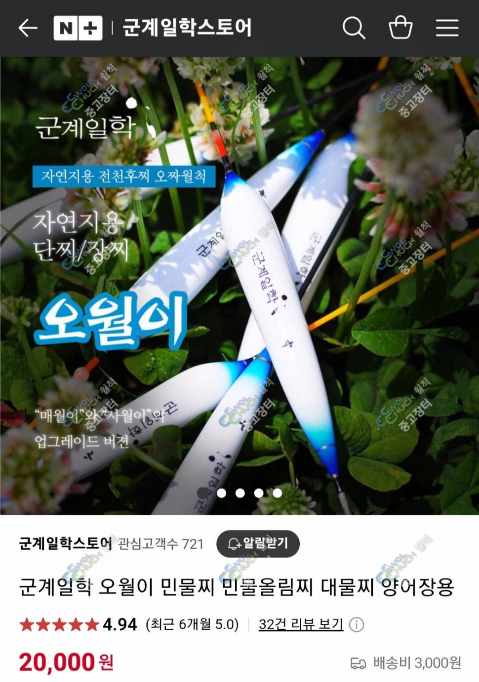 ♤군계일학 오월이찌조수공방 매화 대물찌 팝니다 ♤ (중고장터 - 팝니다)