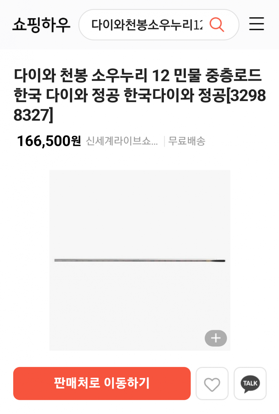 신품다이와천봉12척타쿠미찌전자식우동판 (중고장터 - 팝니다)