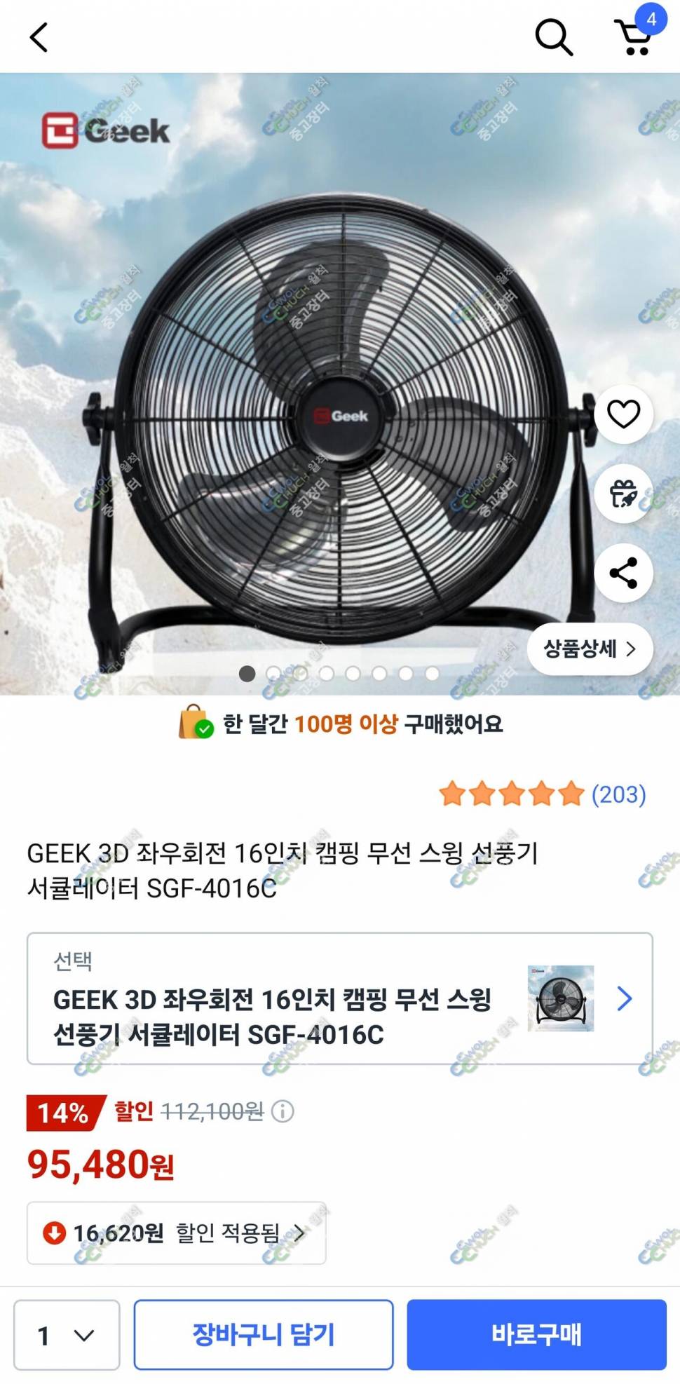 무선선풍기 16인치 팝니다 (중고장터 - 팝니다)