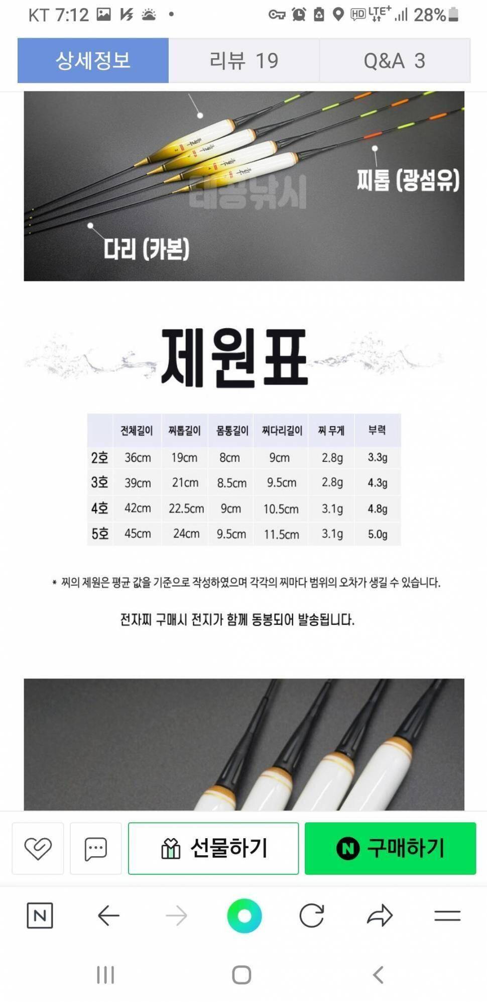 풍월주 스마트 전자찌 몽크로스 낚시줄 (중고장터 - 팝니다)