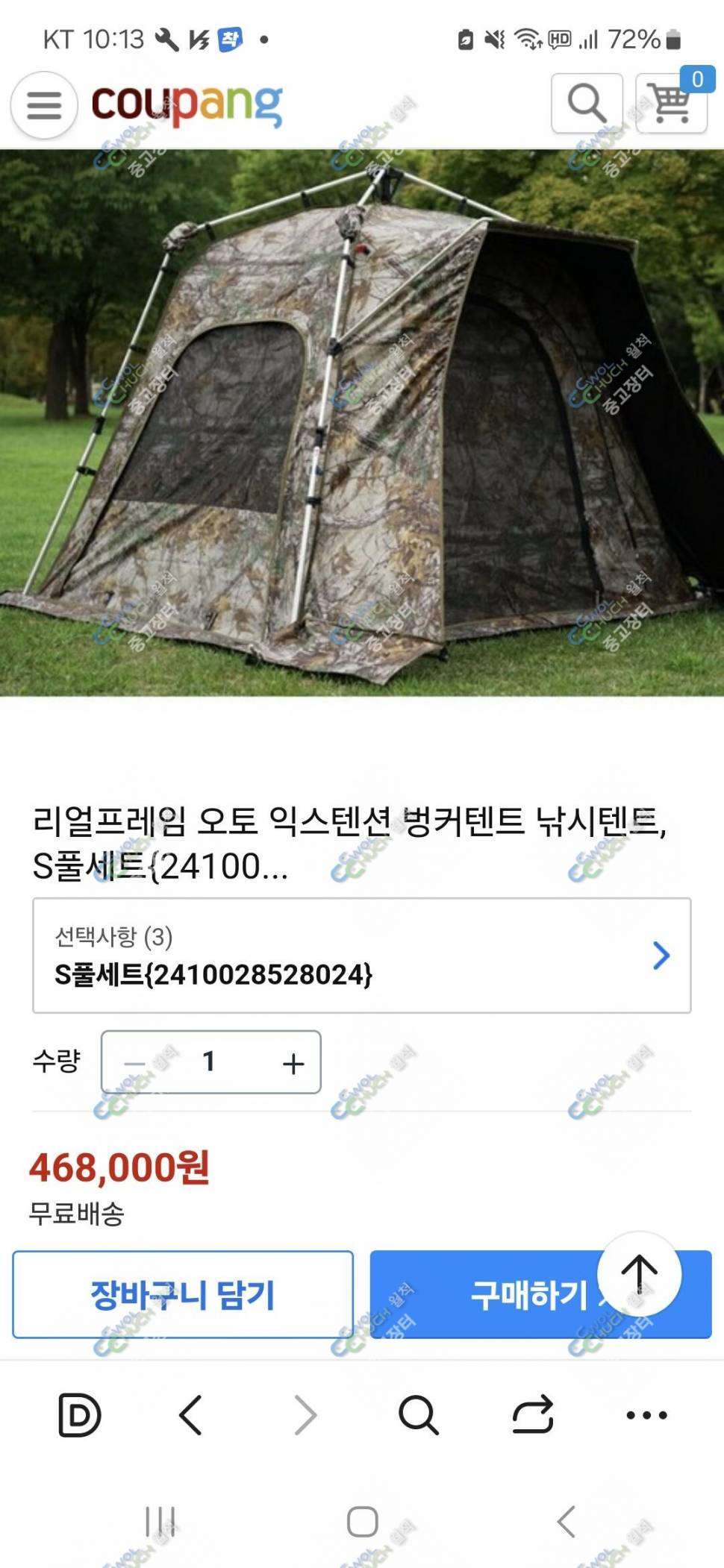 리얼프레임 텐트1700x1500 (중고장터 - 팝니다)