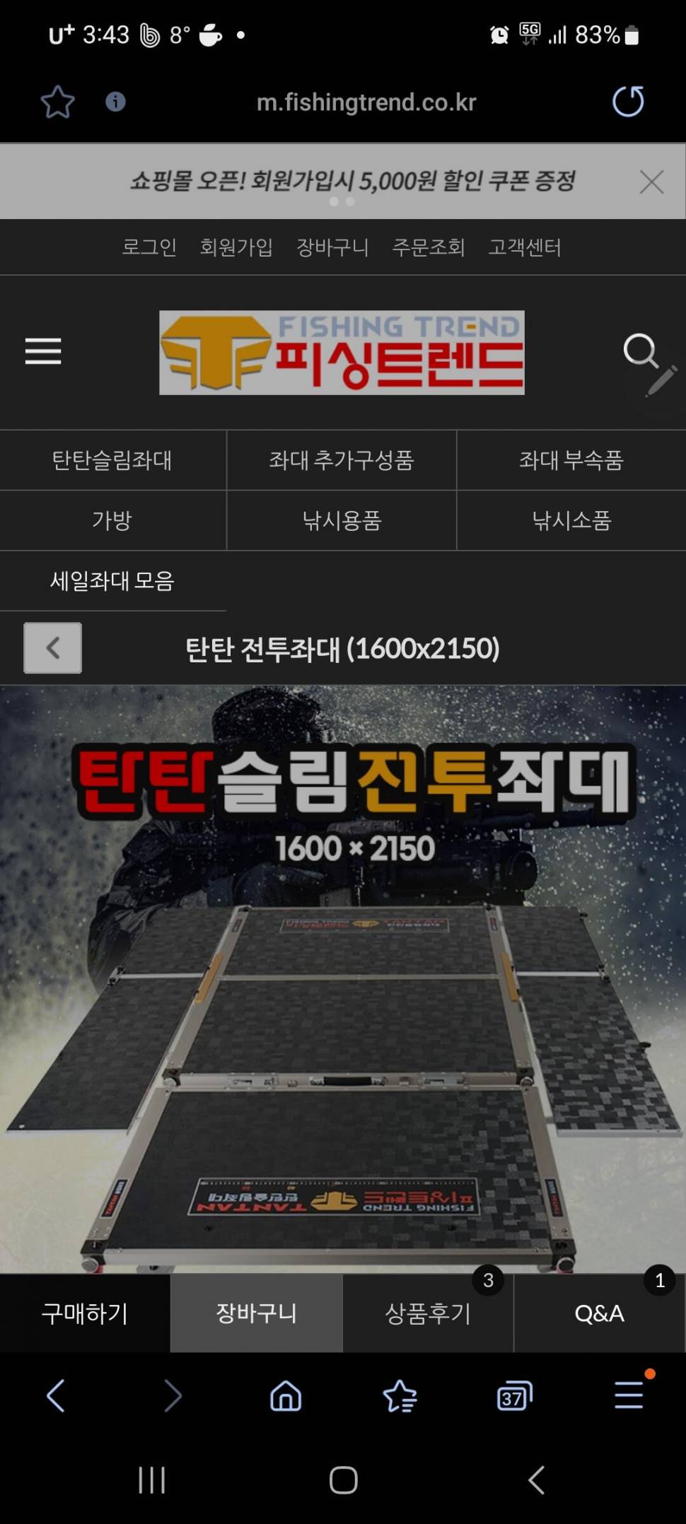 탄탄좌대팝니다 (중고장터 - 팝니다)