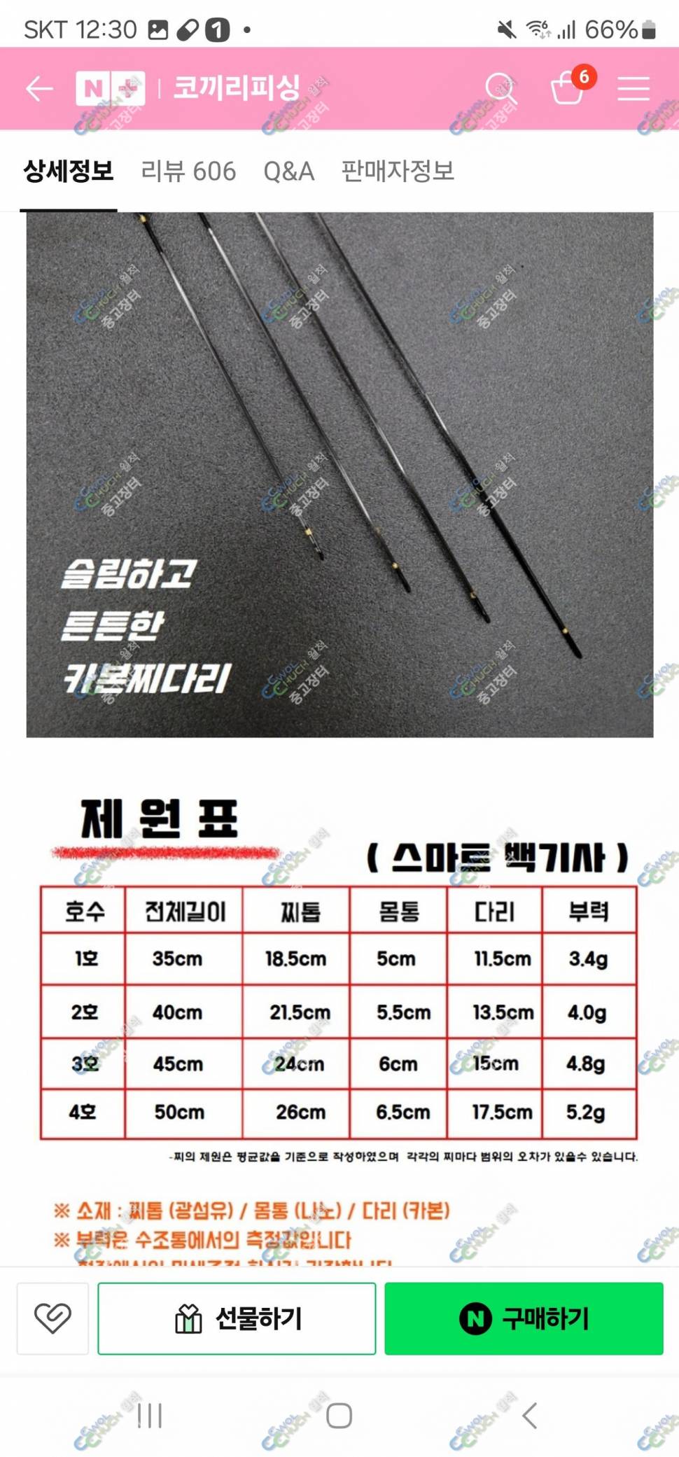 풍월주 스마트 전자찌 (중고장터 - 팝니다)