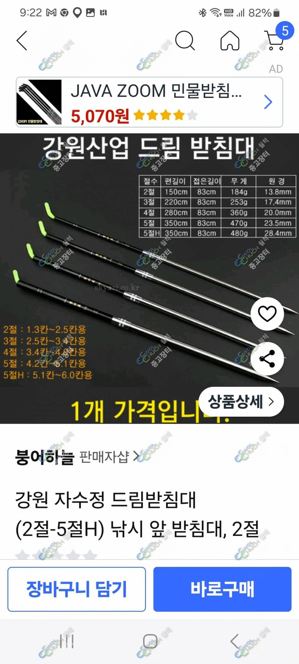 자수정 드림 앞받침대 팝니다 (중고장터 - 팝니다)