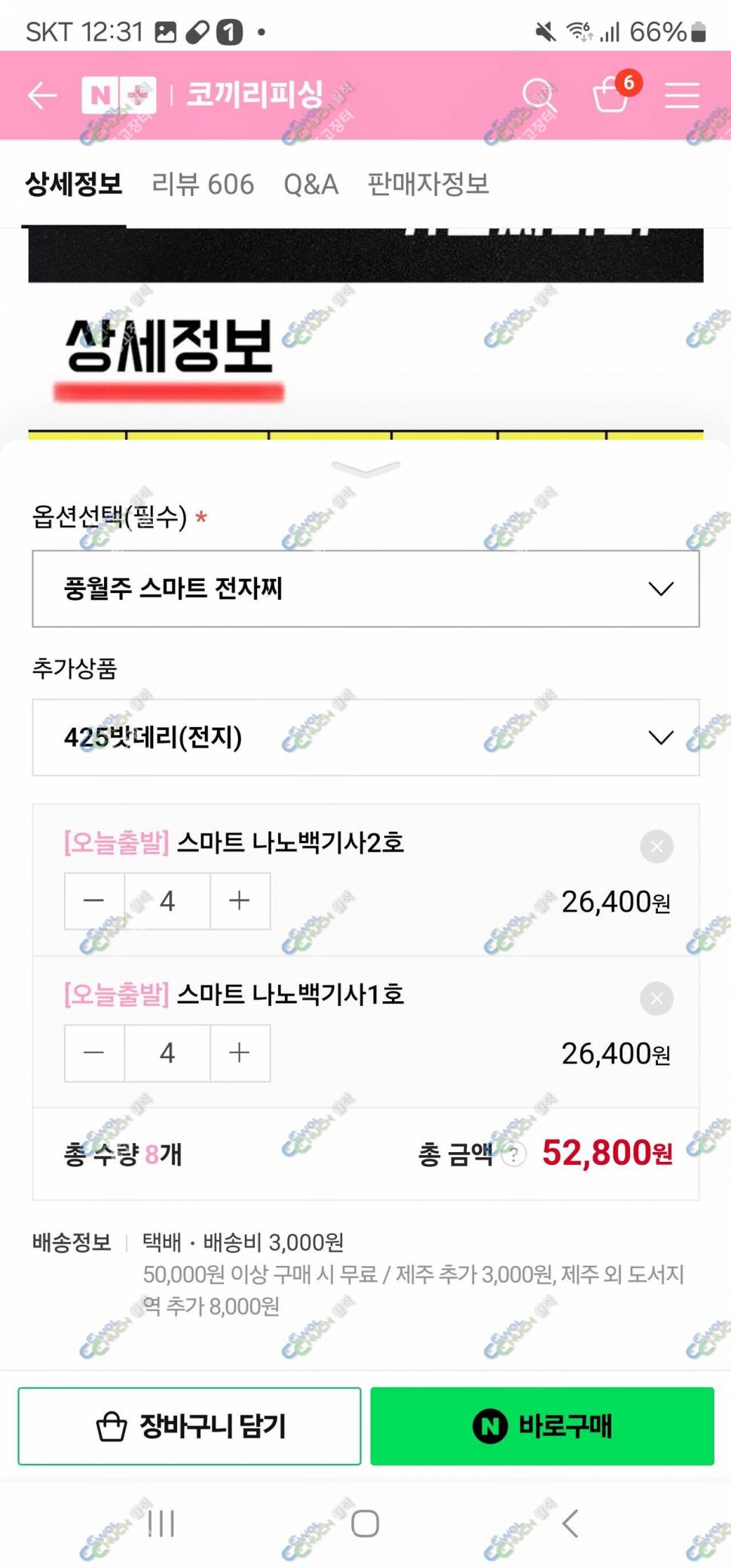 풍월주 스마트 전자찌 (중고장터 - 팝니다)