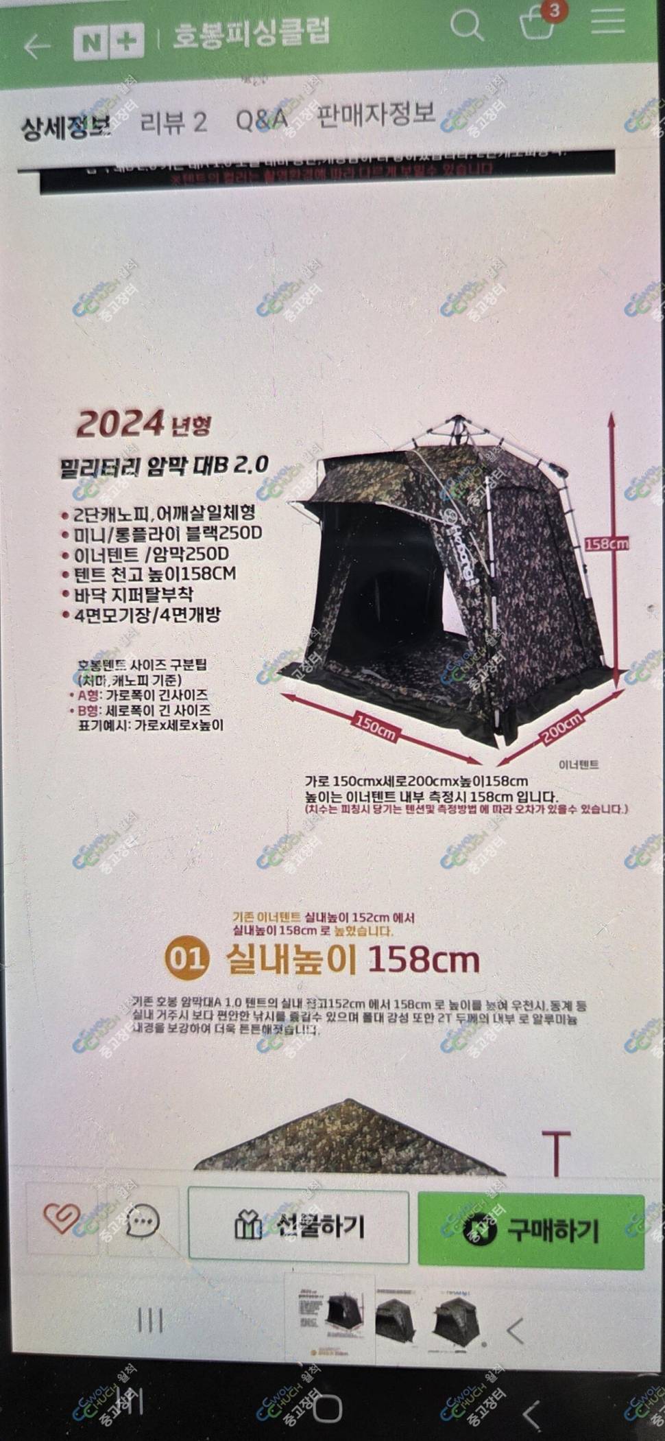 호봉텐트 밀리터리 250D (중고장터 - 팝니다)