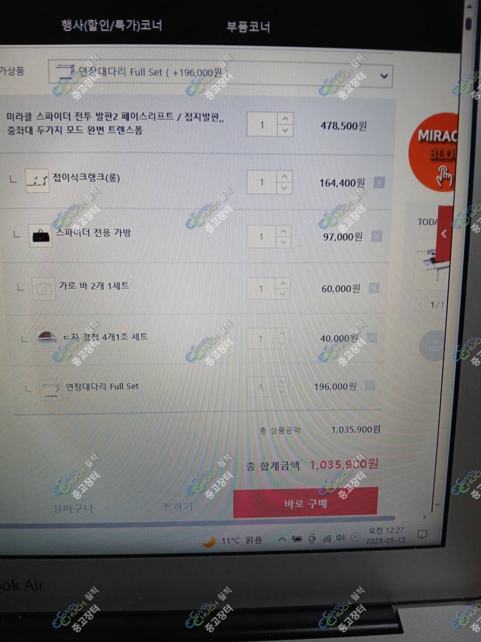스파이더 발판2 원샷2 (중고장터 - 팝니다)
