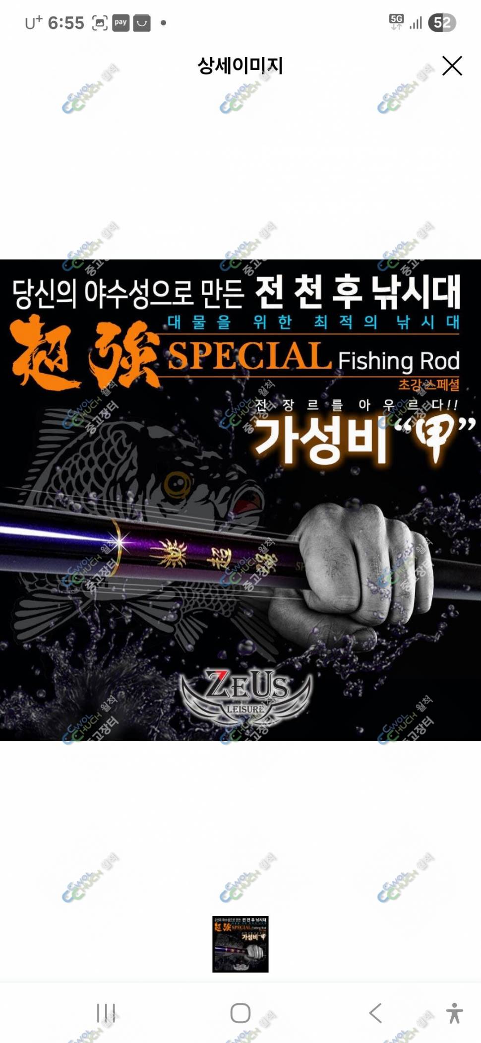 제우스레져 초강스페샬 (중고장터 - 팝니다)