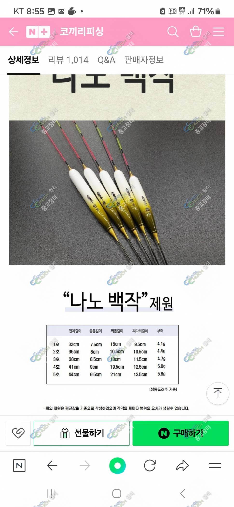 풍월주미라클 홍조나노찌들 (중고장터 - 팝니다)