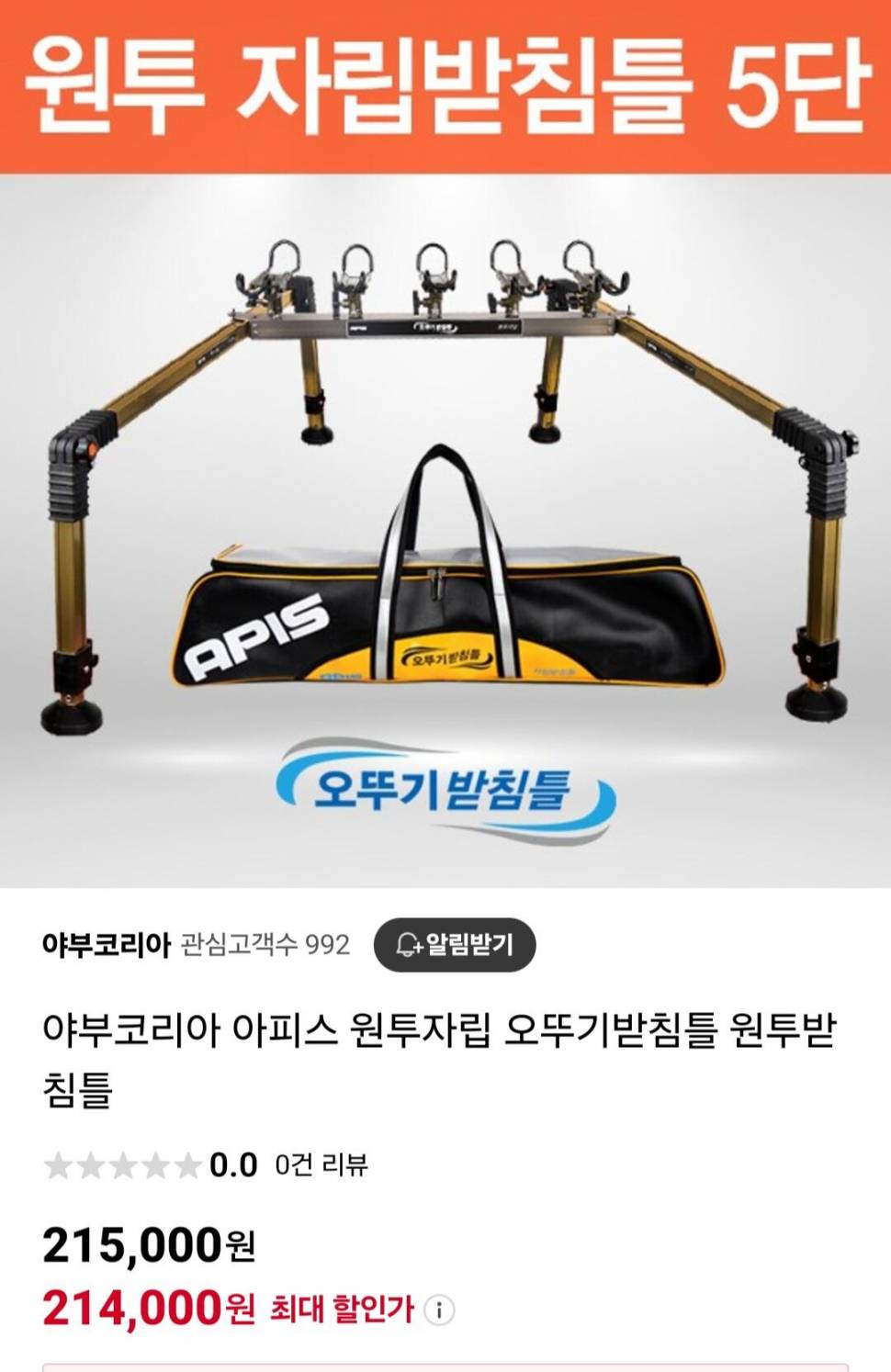 아피스 원투 자립다리 오뚜기 받침틀 5단 정리합니다 (중고장터 - 팝니다)