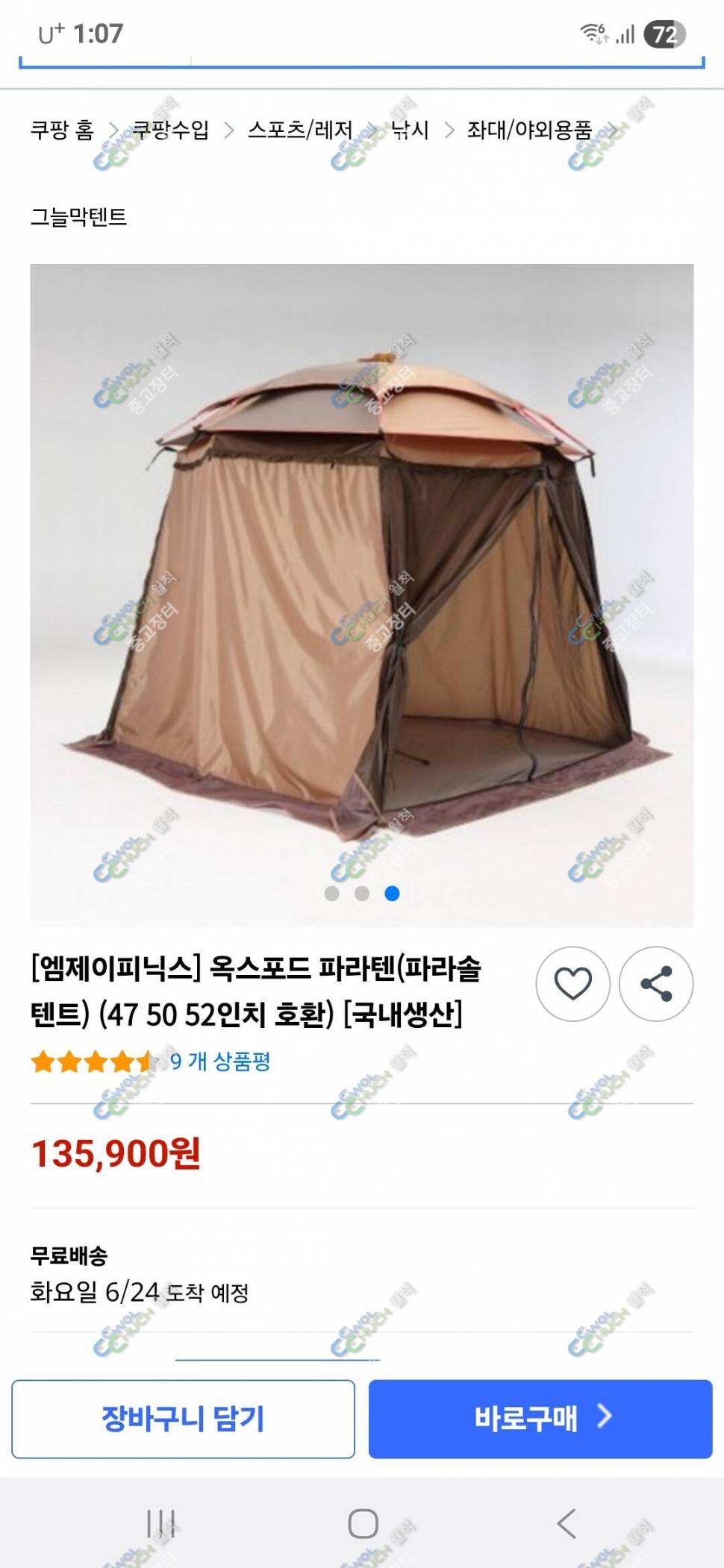 MJ파라솔텐트ㆍ동일자립발판 (중고장터 - 팝니다)