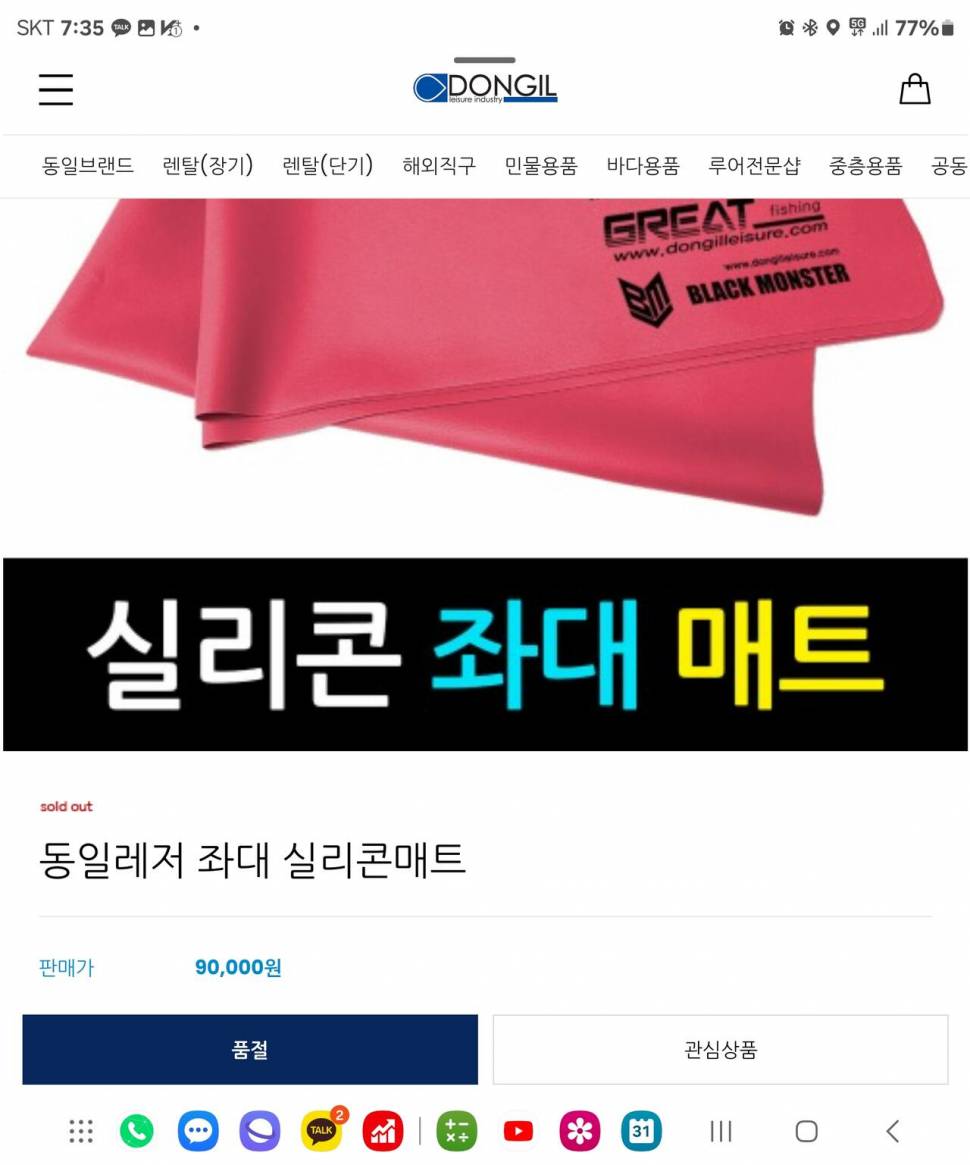 동일 전투좌대 용품 판매합니다 (중고장터 - 팝니다)