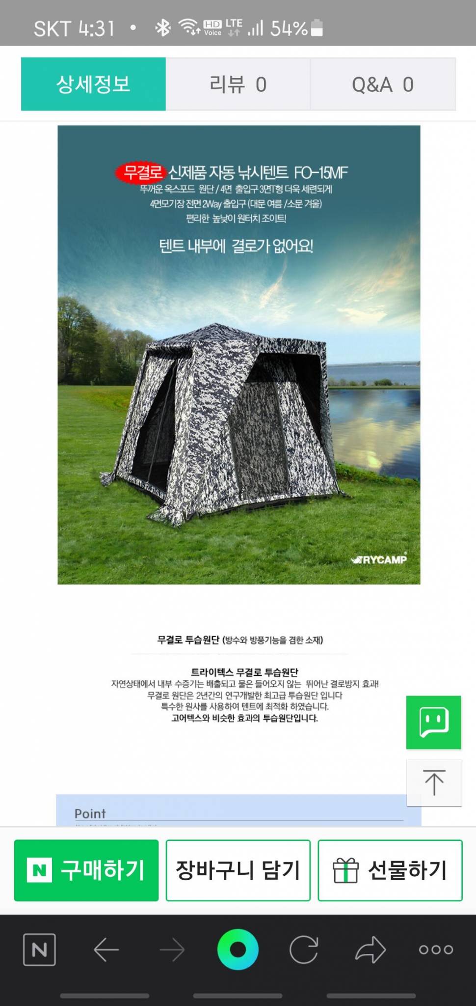 트라이캠프 FO15mf 텐트 (중고장터 - 팝니다)