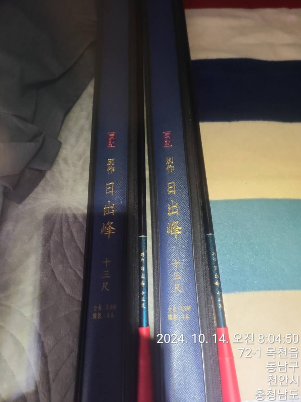 동와별작일출봉13척쌍포 (중고장터 - 팝니다)