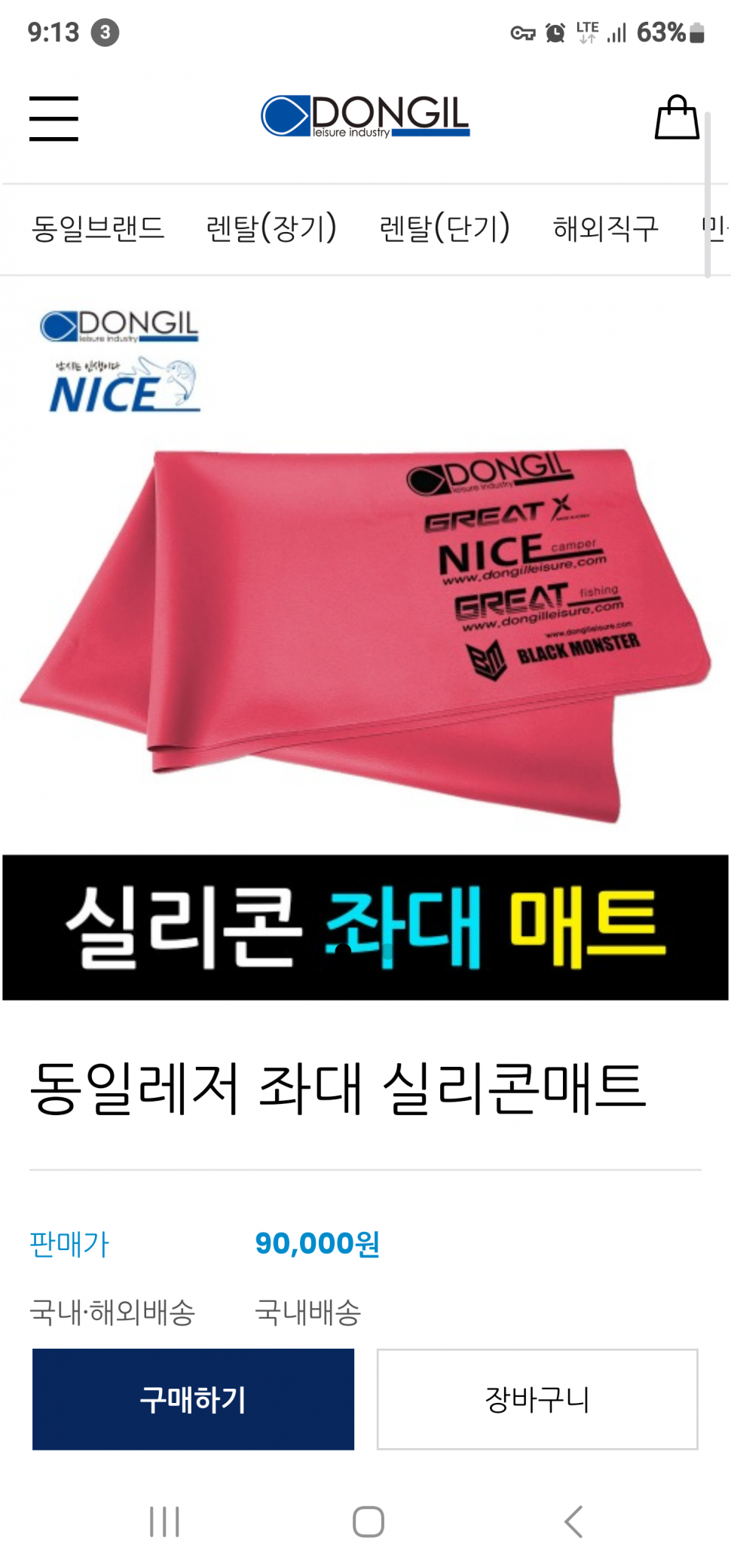 동일 접이식 전투좌대 (중고장터 - 팝니다)