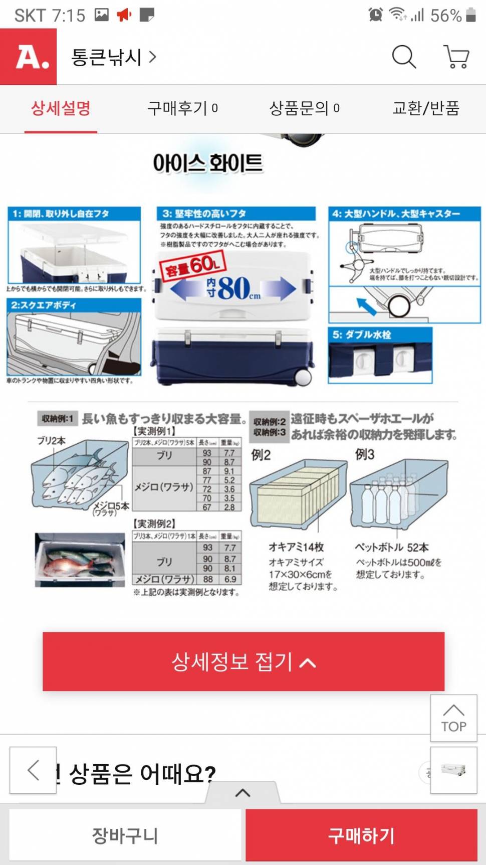 시마노 아이스박스 60 리터 (중고장터 - 팝니다)