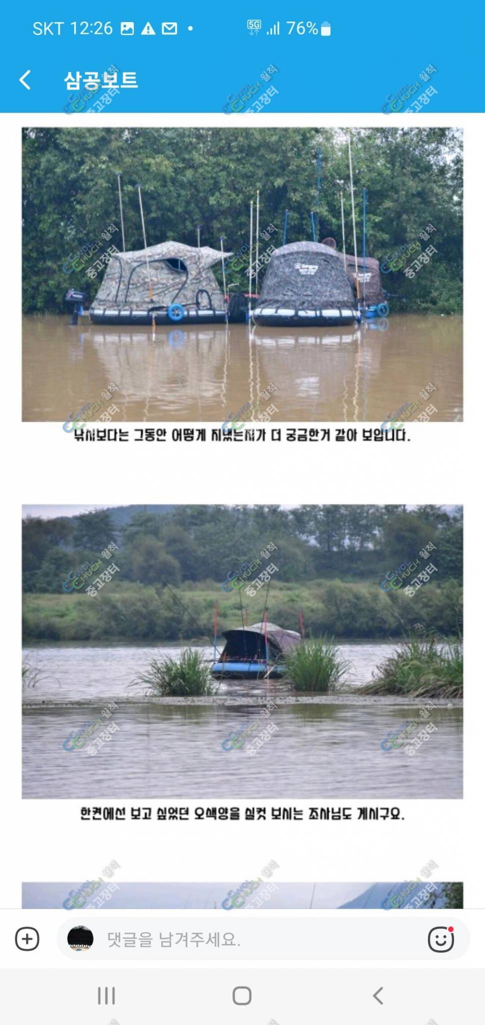 보트텐트팔어요 (중고장터 - 팝니다)