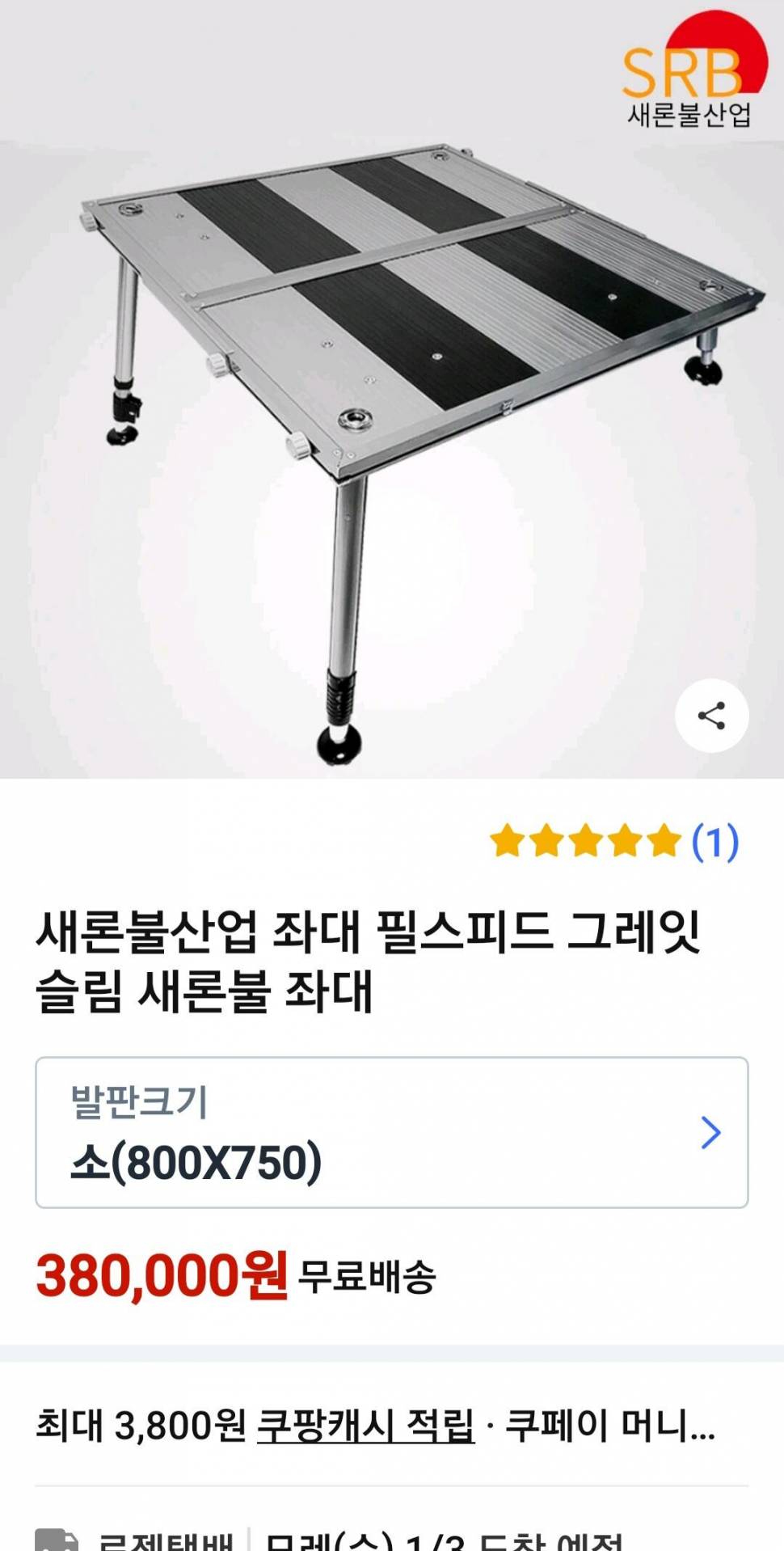 새론불접지좌대 (중고장터 - 팝니다)