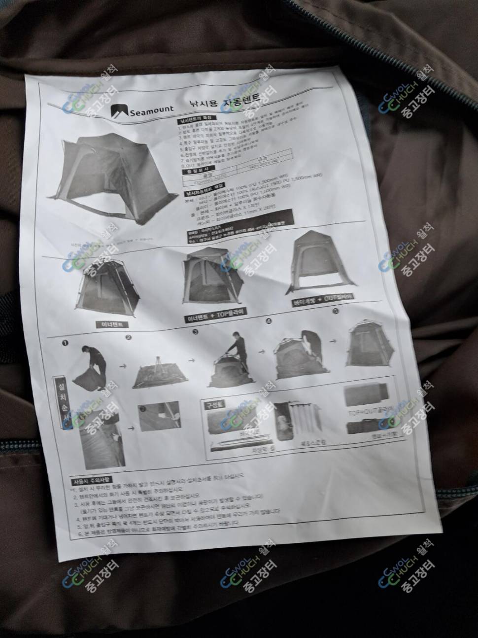 시마운트 낚시자동텐트 (중고장터 - 팝니다)