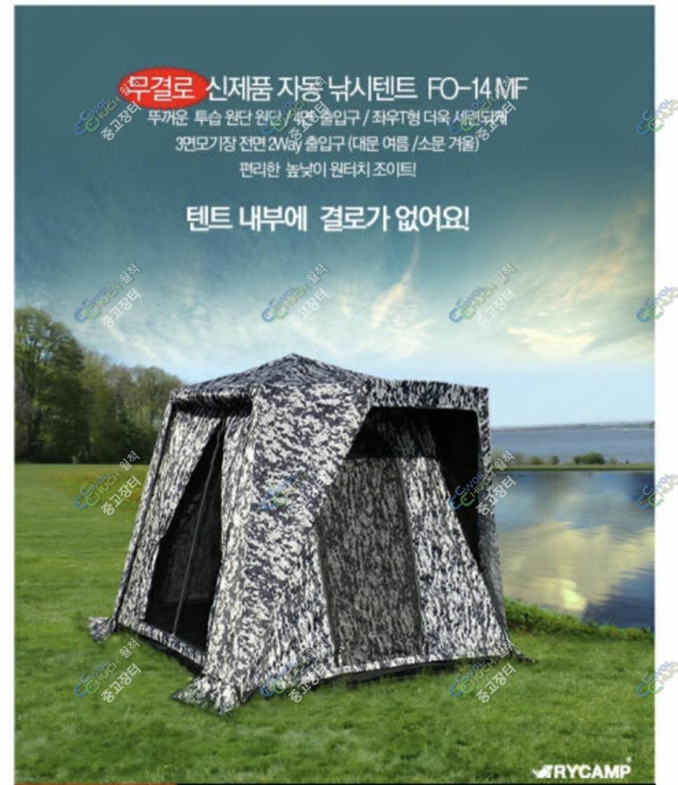 트라이캠프 무결로 FO14MF 텐트 팝니다 (중고장터 - 팝니다)
