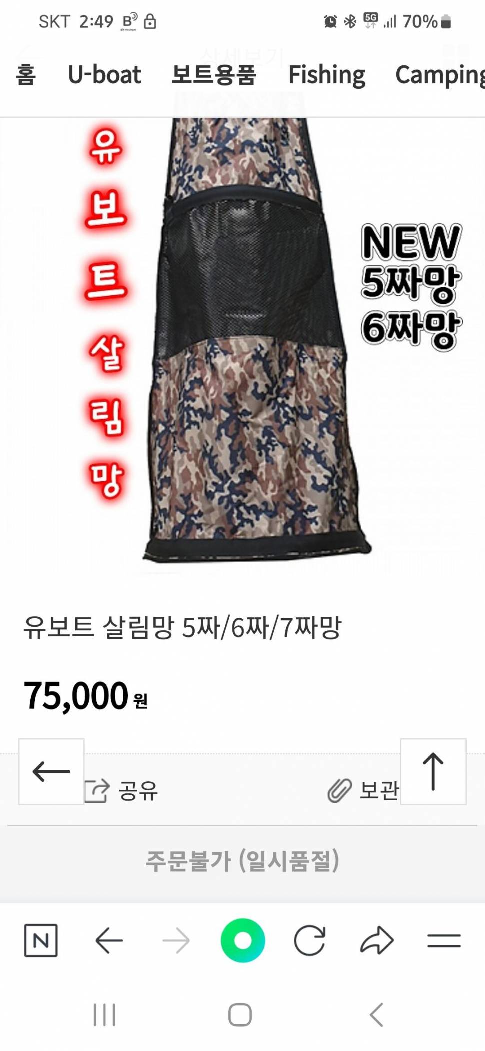 유보트 6짜살림망 (중고장터 - 팝니다)