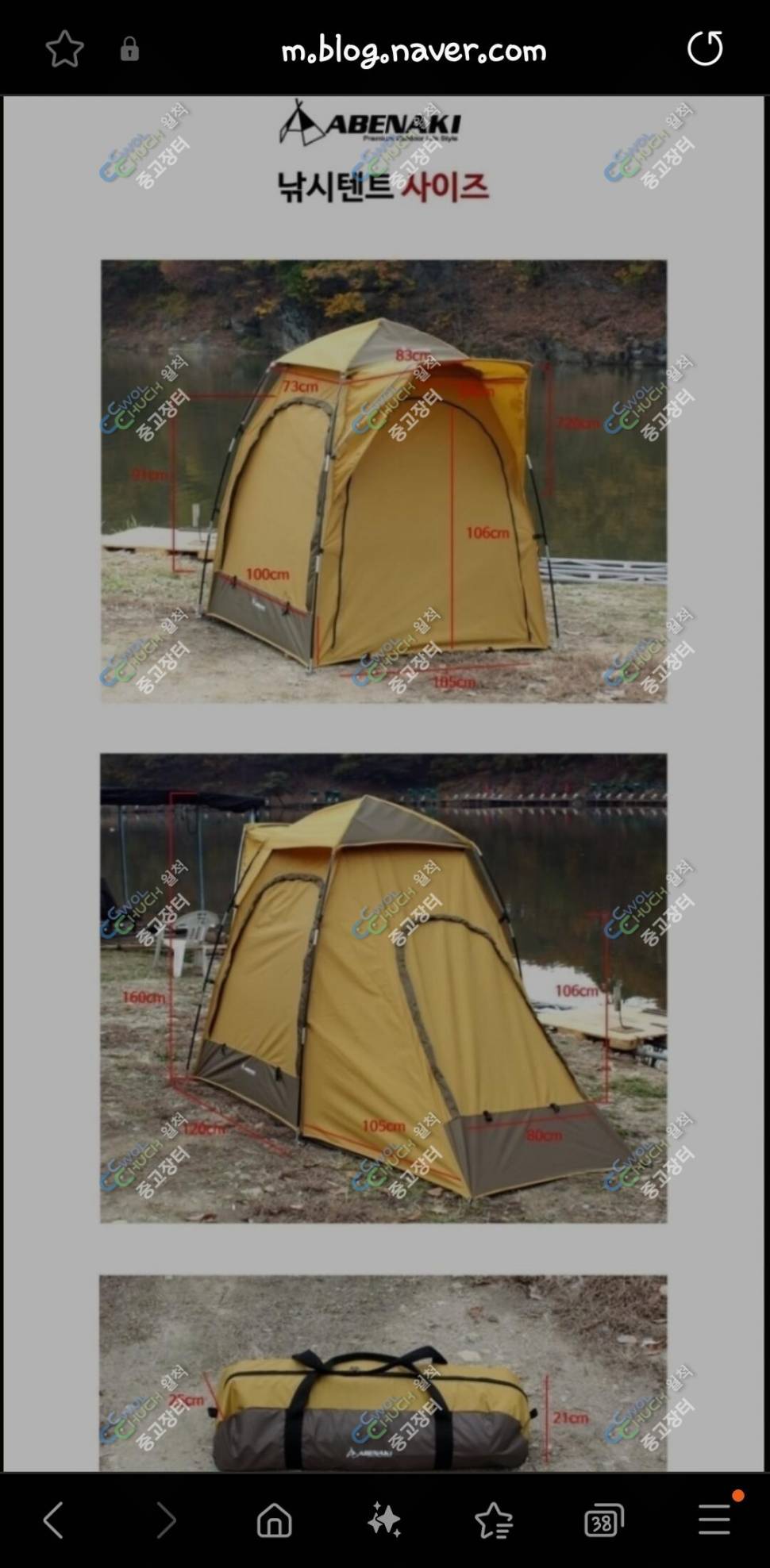 아베나키 낚시텐트 (중고장터 - 팝니다)