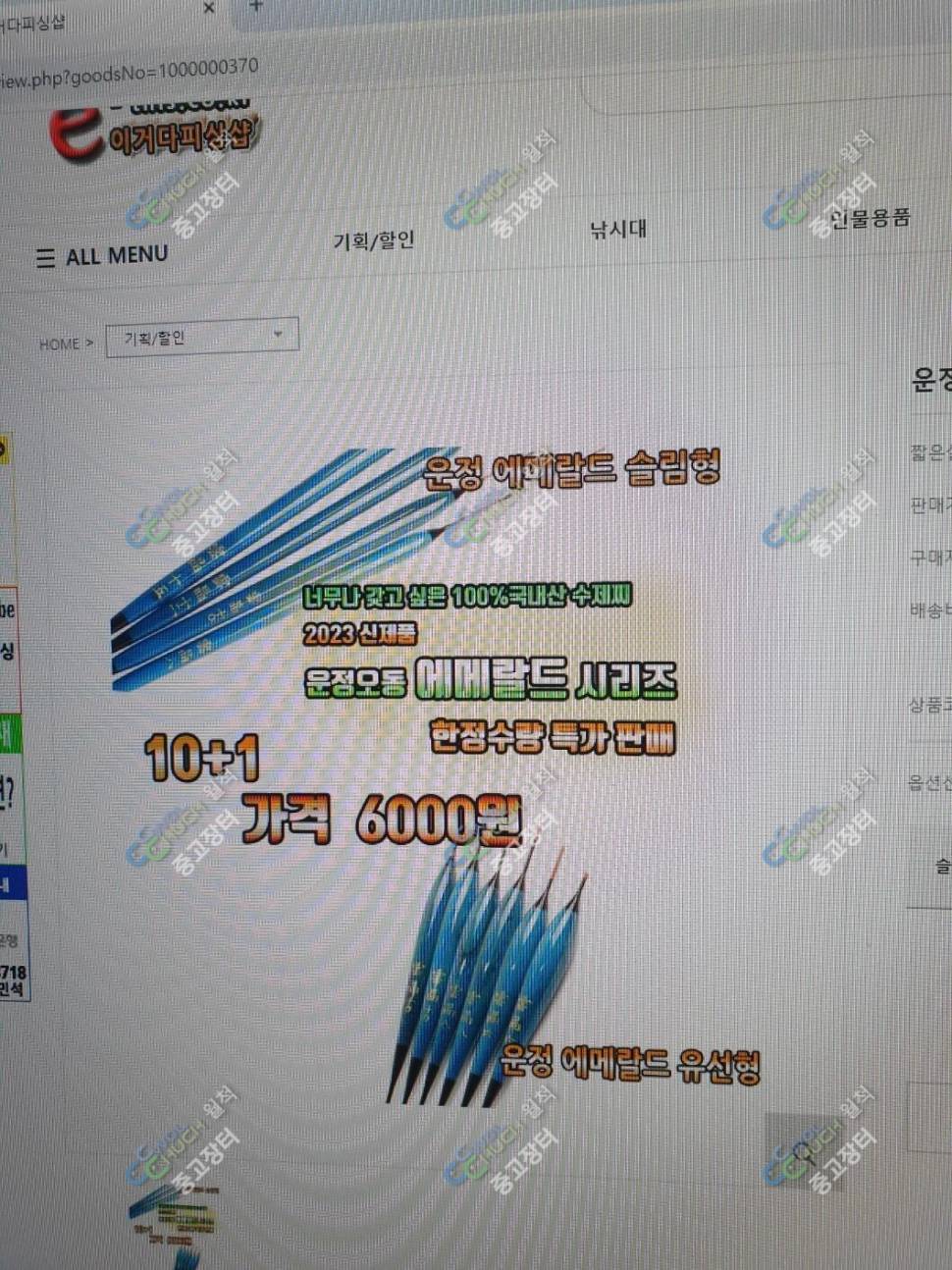 이거다 피싱 운정 오동찌가격내림 (중고장터 - 팝니다)