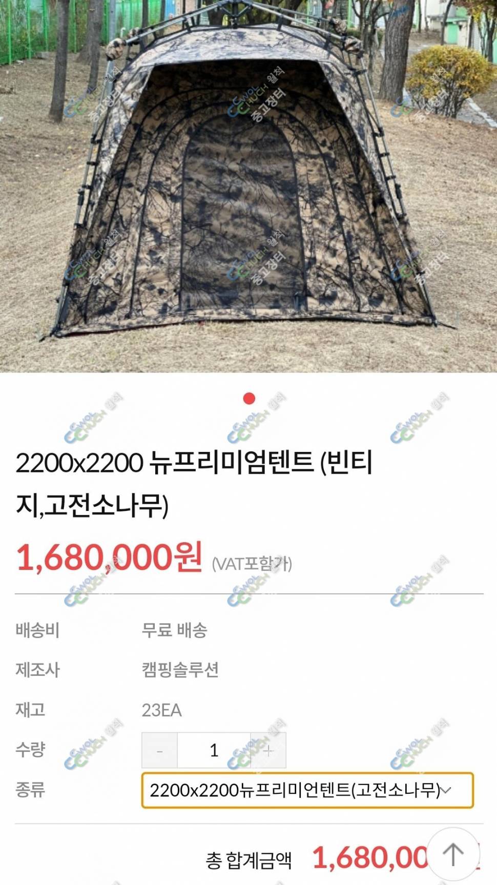캠솔 고전소나무 2200 텐트 판매합니다 (중고장터 - 팝니다)