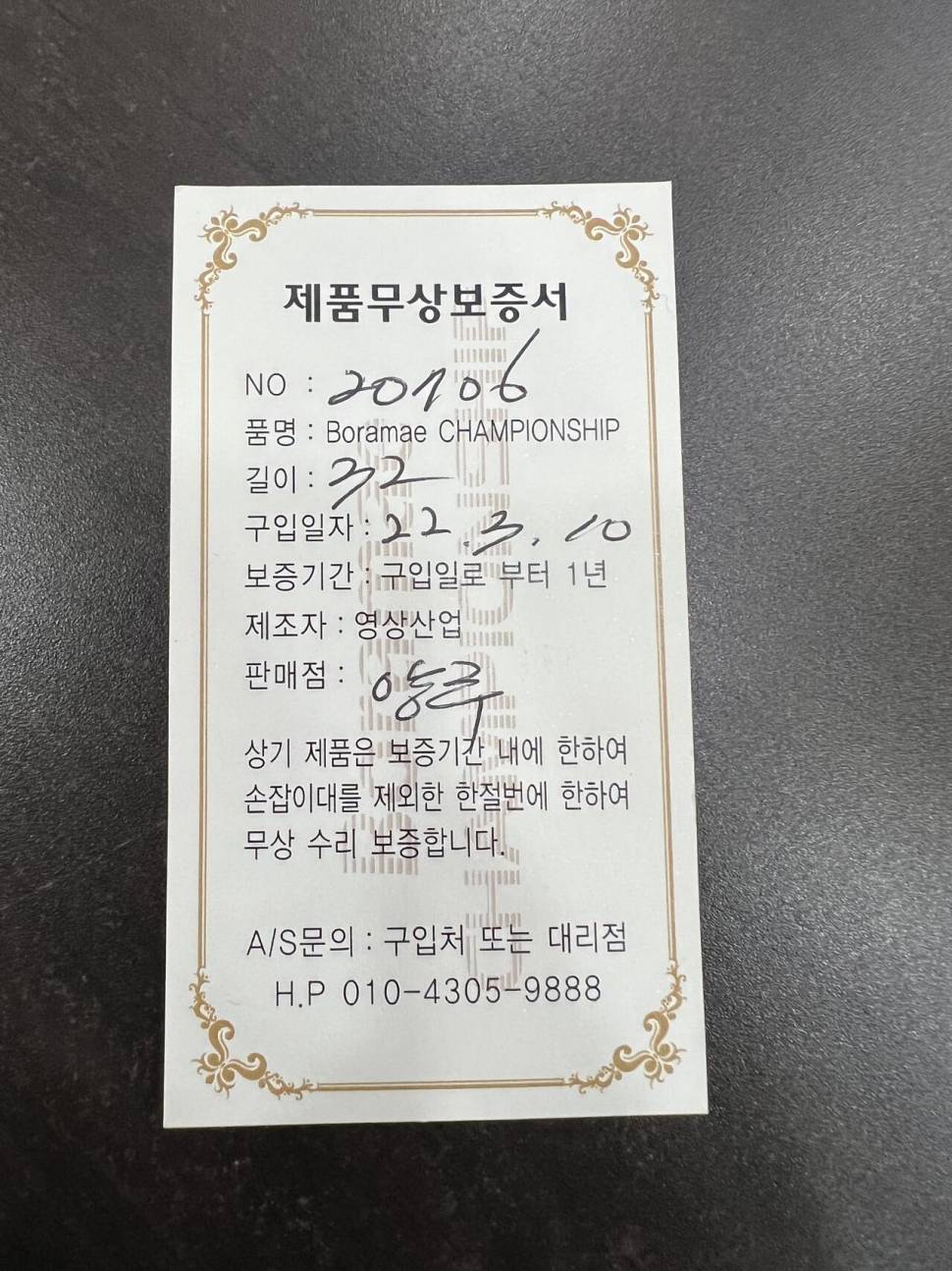 보챔 32 쌍포 판매합니다 (중고장터 - 팝니다)