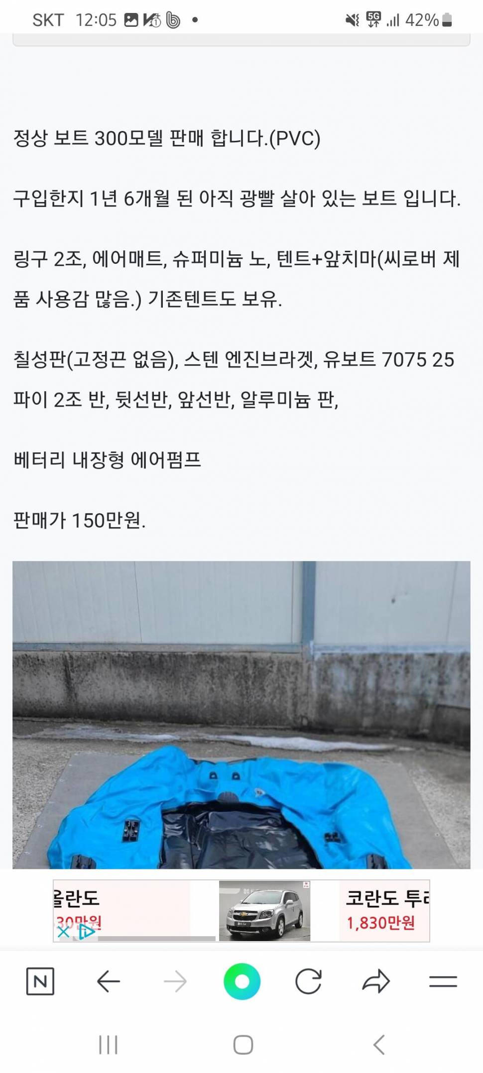 정상보트 300 pvc (중고장터 - 팝니다)