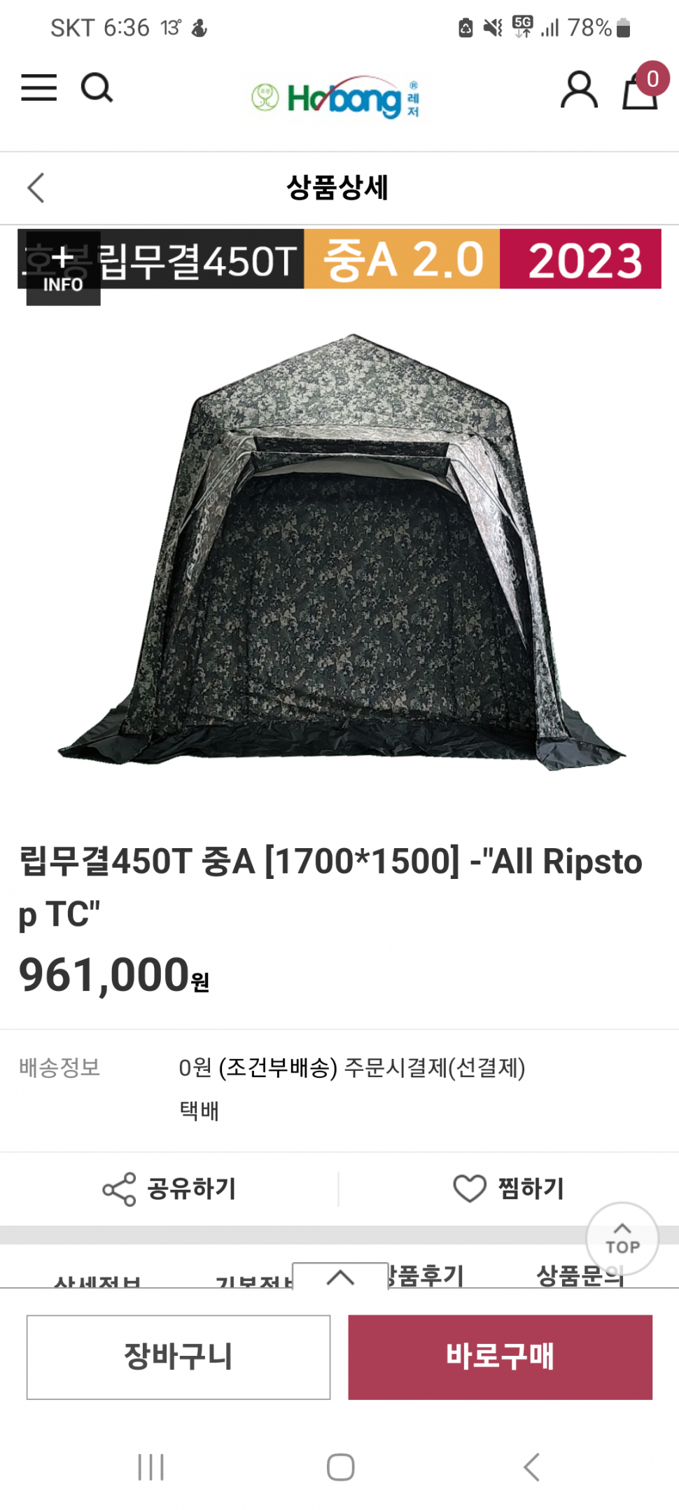 호봉텐트 립무결450T 중A팝니다 (중고장터 - 팝니다)