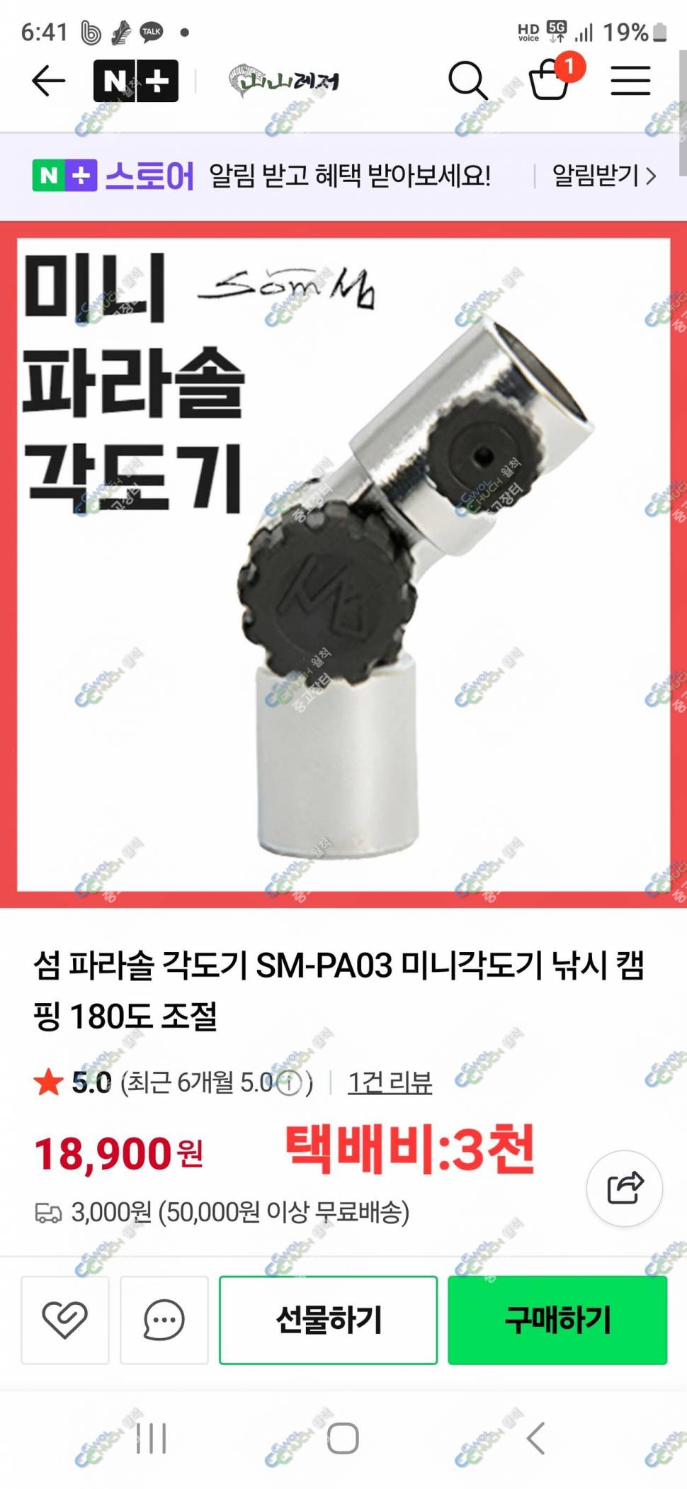 섬 미니 파라솔각도기 팝니다 (중고장터 - 팝니다)