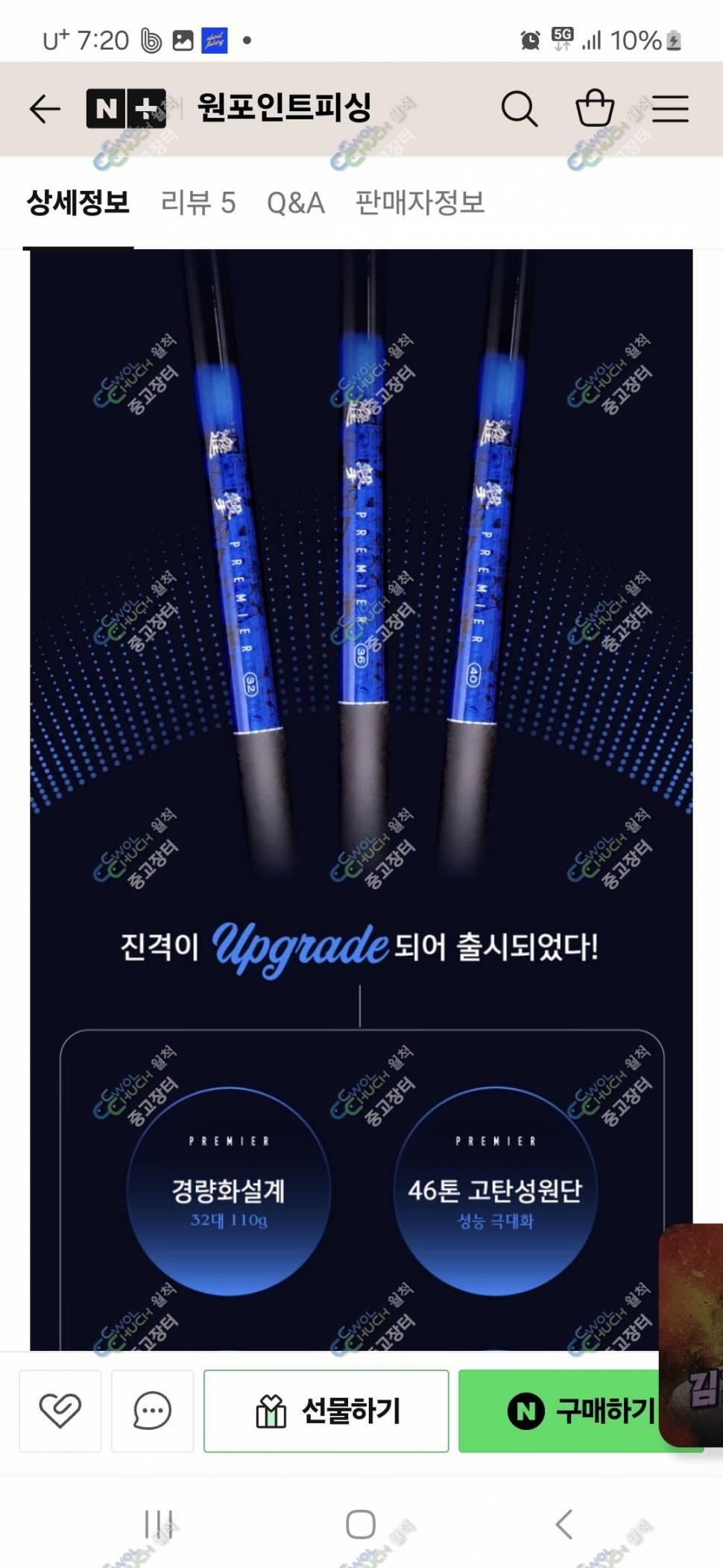 강원산업 체리피쉬 진격 프리미어 낚시대 26ㅡ40칸 6대 특A급 양어장 사용 (중고장터 - 팝니다)