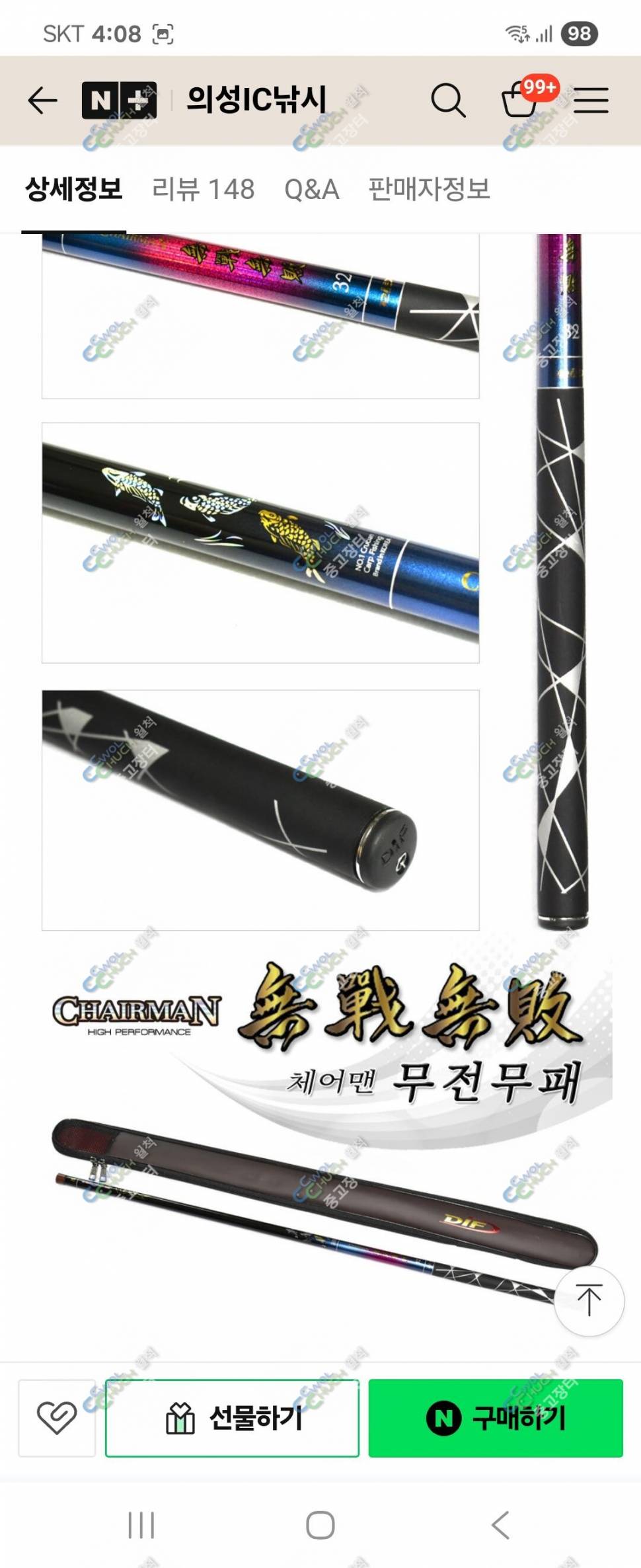 DIF 체어맨 무전무패 낚시대 2040칸까지 11대 일관 판매 합니다 민물 낚시대 (중고장터 - 팝니다)