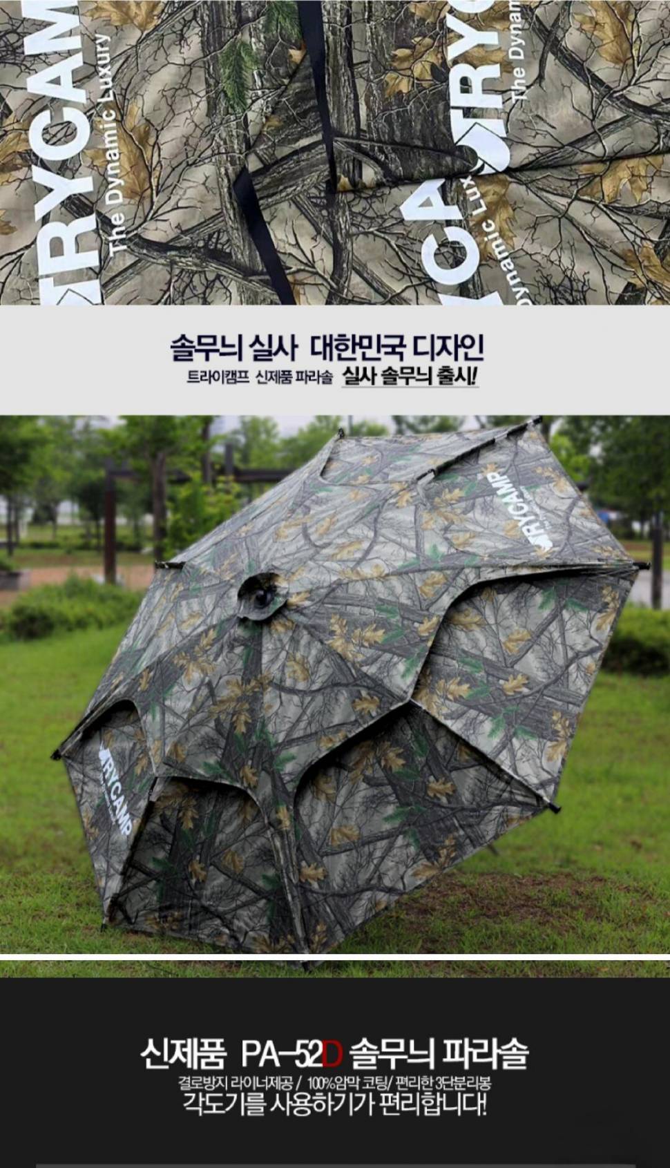 트라이캠프 52인지 최신형 파라솔 미사용품 처분합니다 (중고장터 - 팝니다)