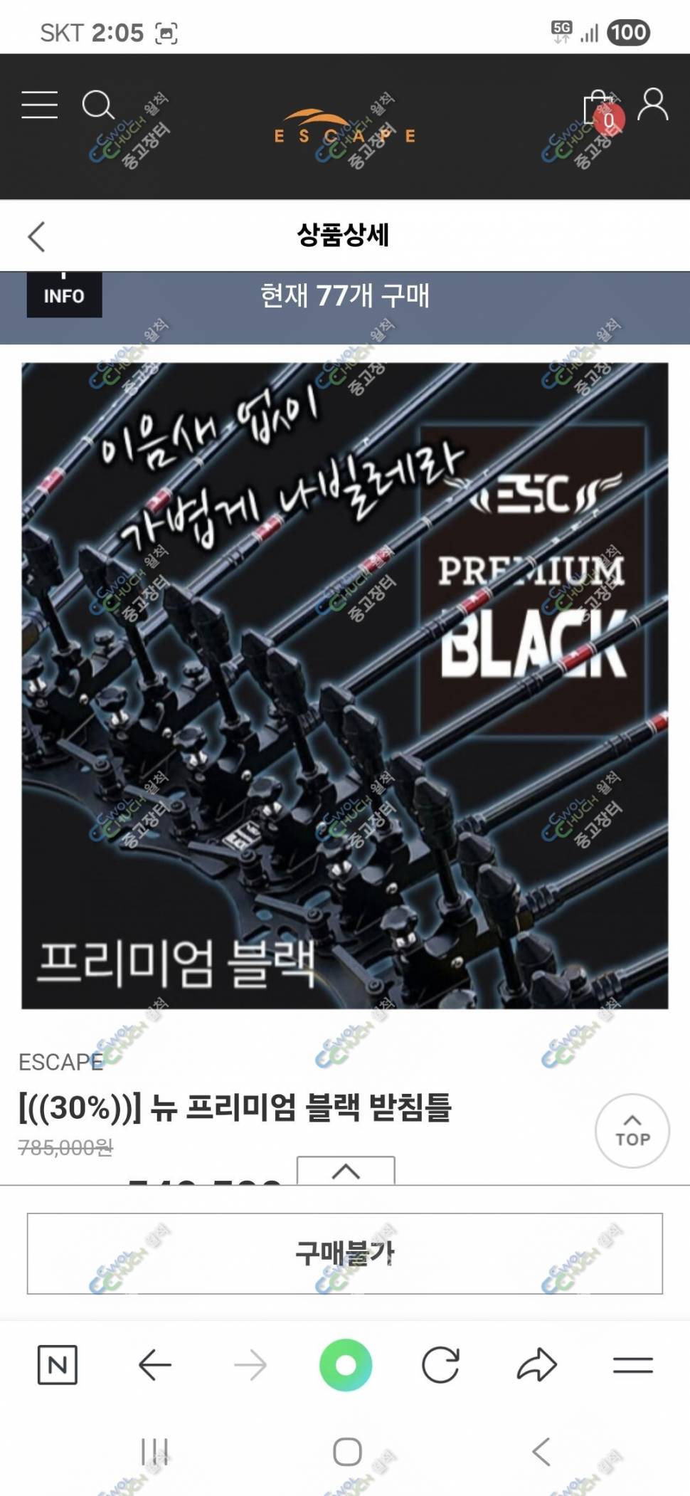이스케이프 뉴 프리미엄 블랙12단판매 합니다 (중고장터 - 팝니다)