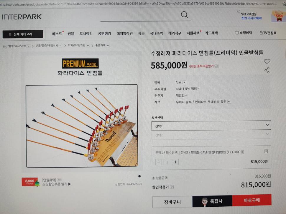 파라다이스 14단 받침틀 분양 (중고장터 - 팝니다)