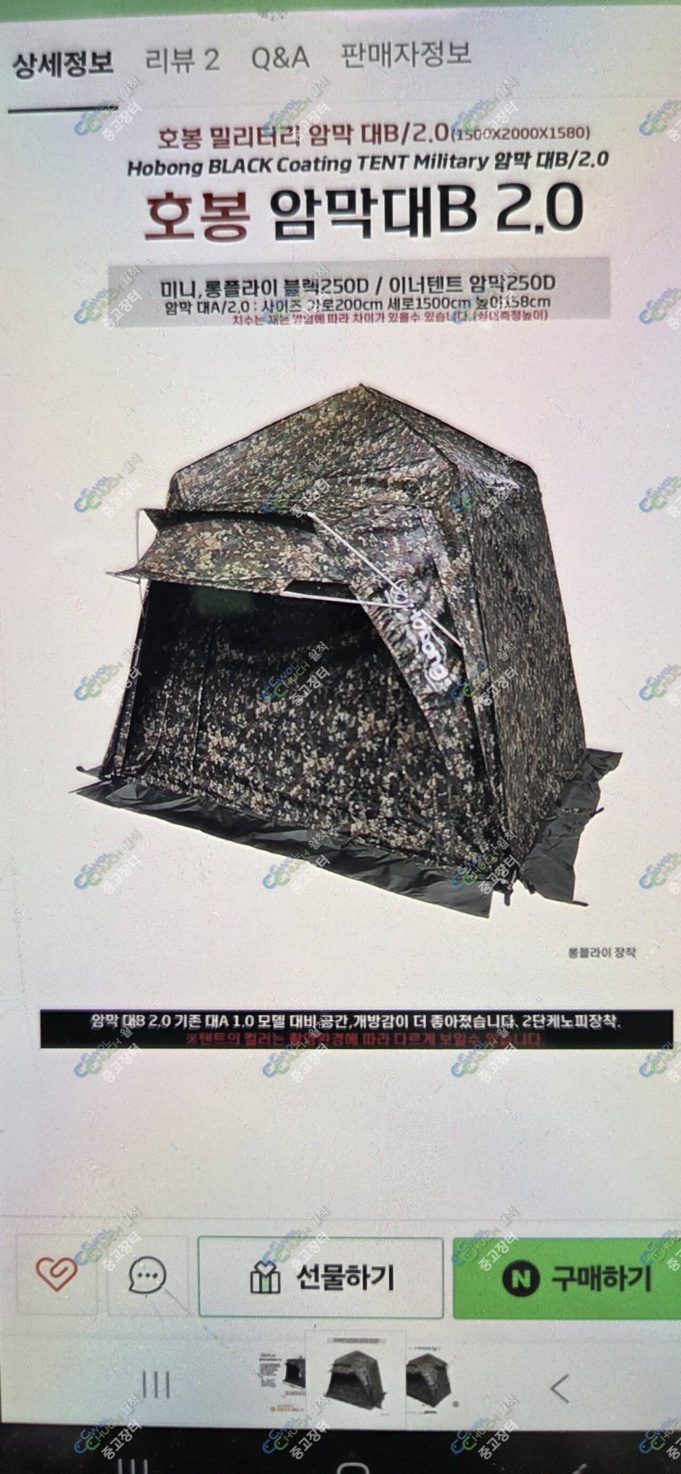 호봉텐트 밀리터리 250D (중고장터 - 팝니다)
