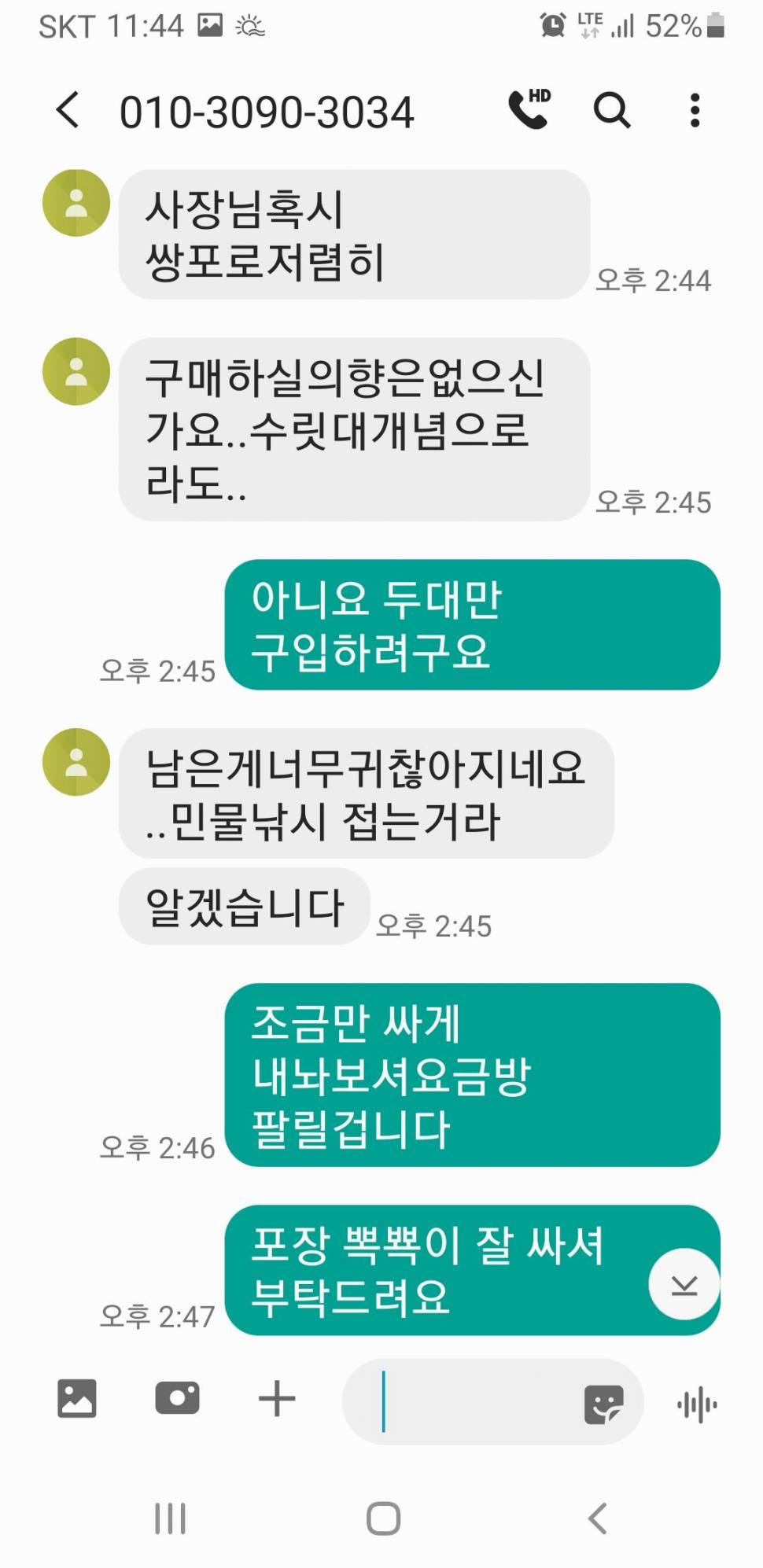 사기꾼 이태경에게 당했습니다 (중고장터 - 팝니다)