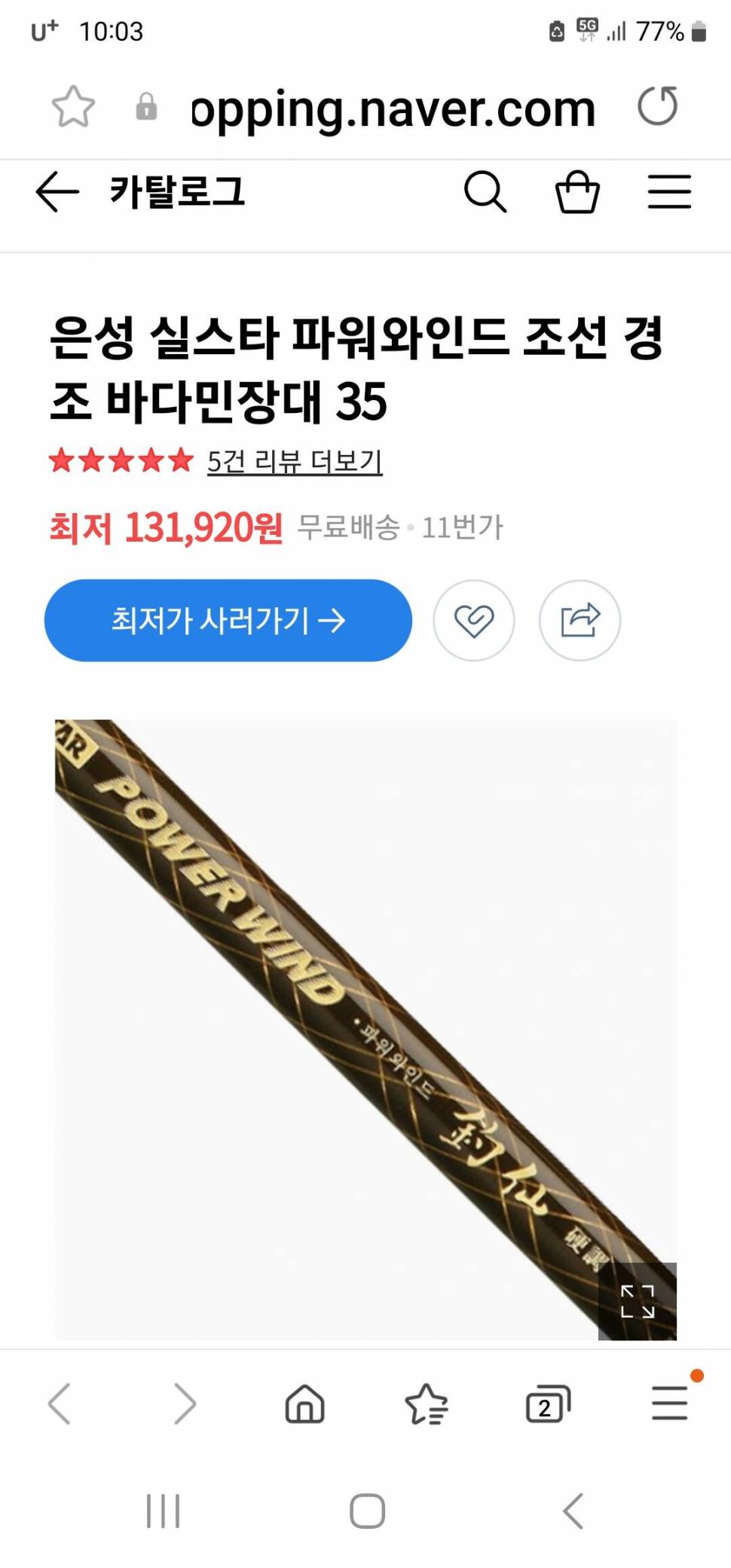 은성 파워와인드 조선 경조 바다민장대 35 (중고장터 - 팝니다)