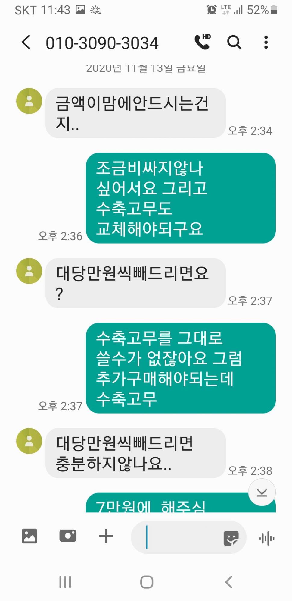 사기꾼 이태경에게 당했습니다 (중고장터 - 팝니다)