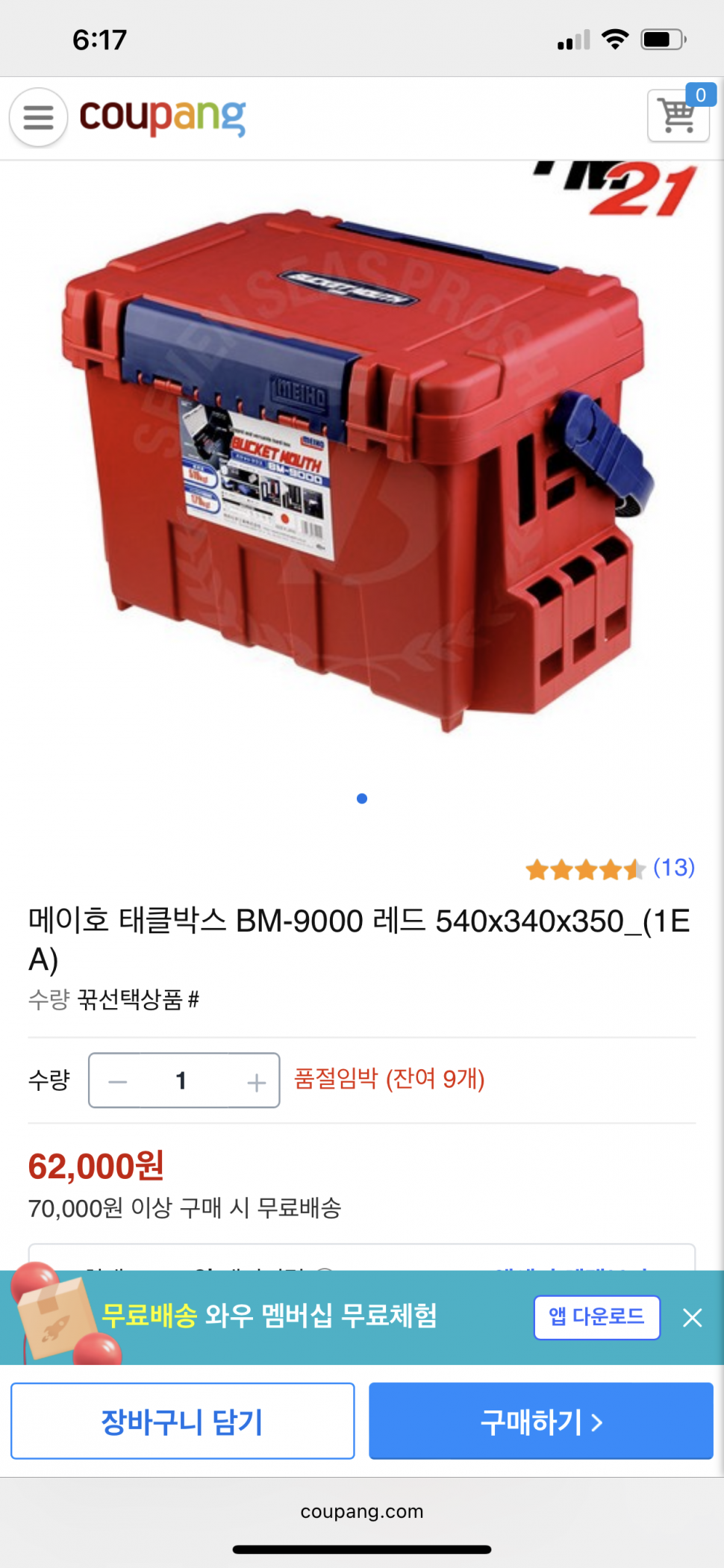 다마스쿠스 받침틀 메이호 온열매트 (중고장터 - 팝니다)
